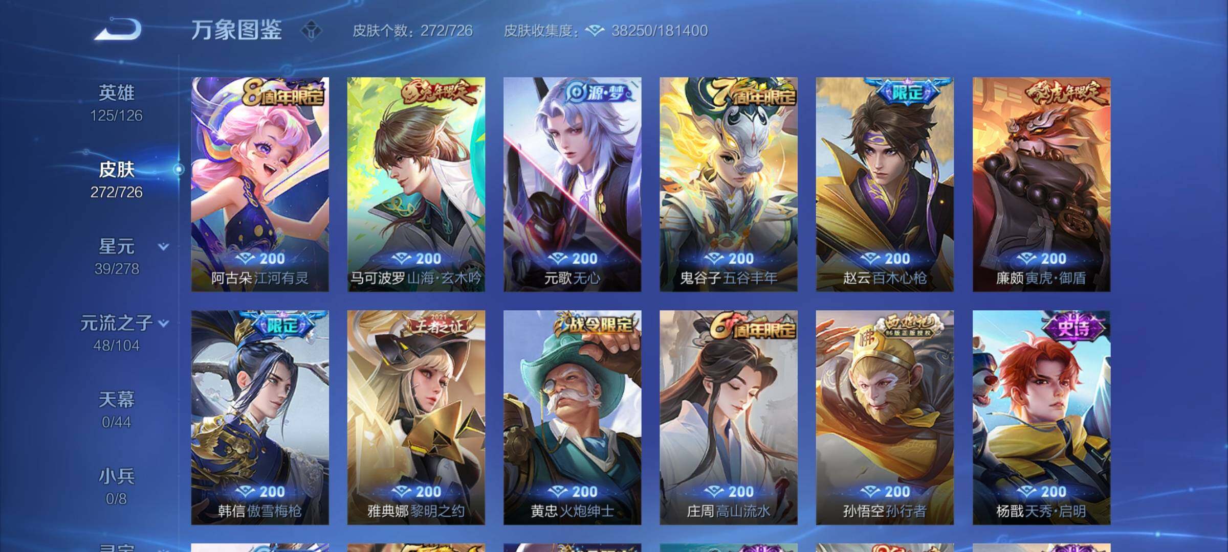 WZYXS3253736王者荣耀账号详情图8 WZYXS3253736王者荣耀账号详情图8