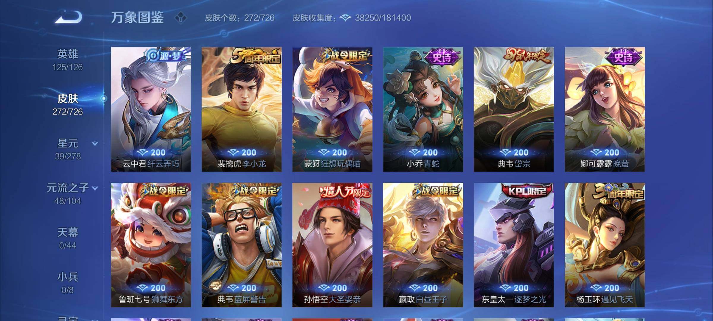 WZYXS3253736王者荣耀账号详情图9 WZYXS3253736王者荣耀账号详情图9
