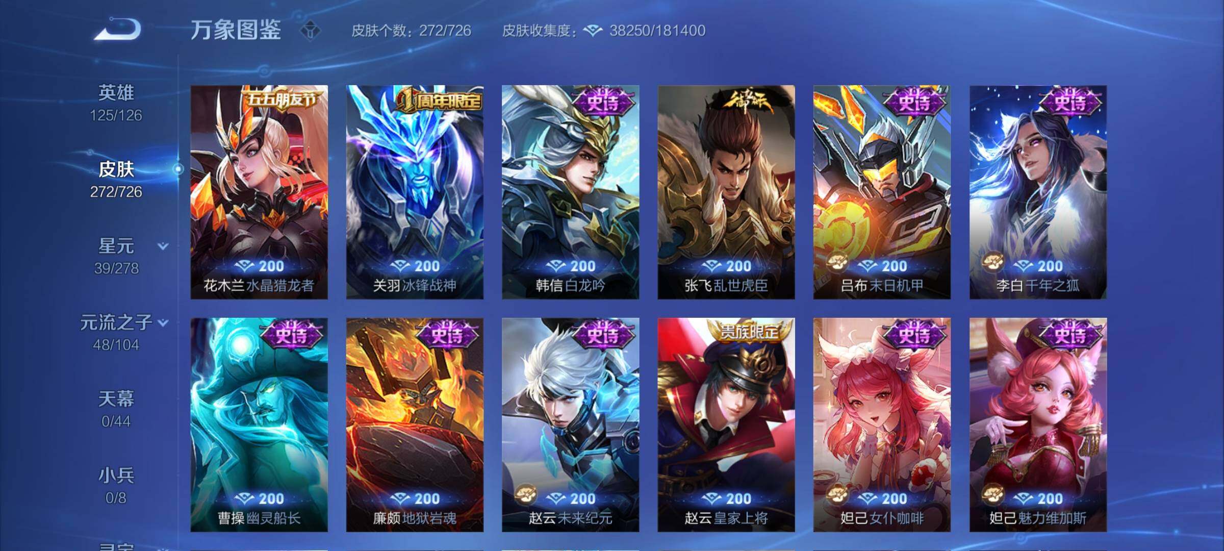 WZYXS3253736王者荣耀账号详情图11 WZYXS3253736王者荣耀账号详情图11