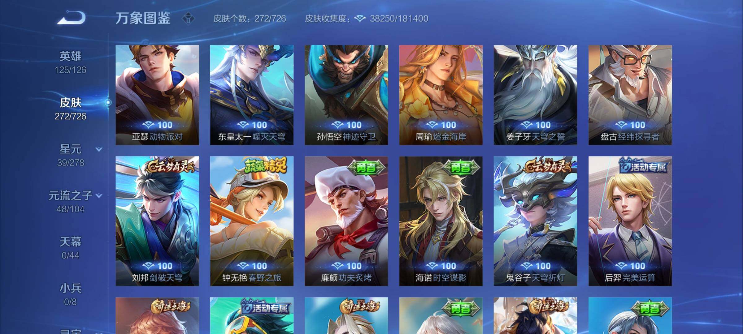 WZYXS3253736王者荣耀账号详情图15 WZYXS3253736王者荣耀账号详情图15
