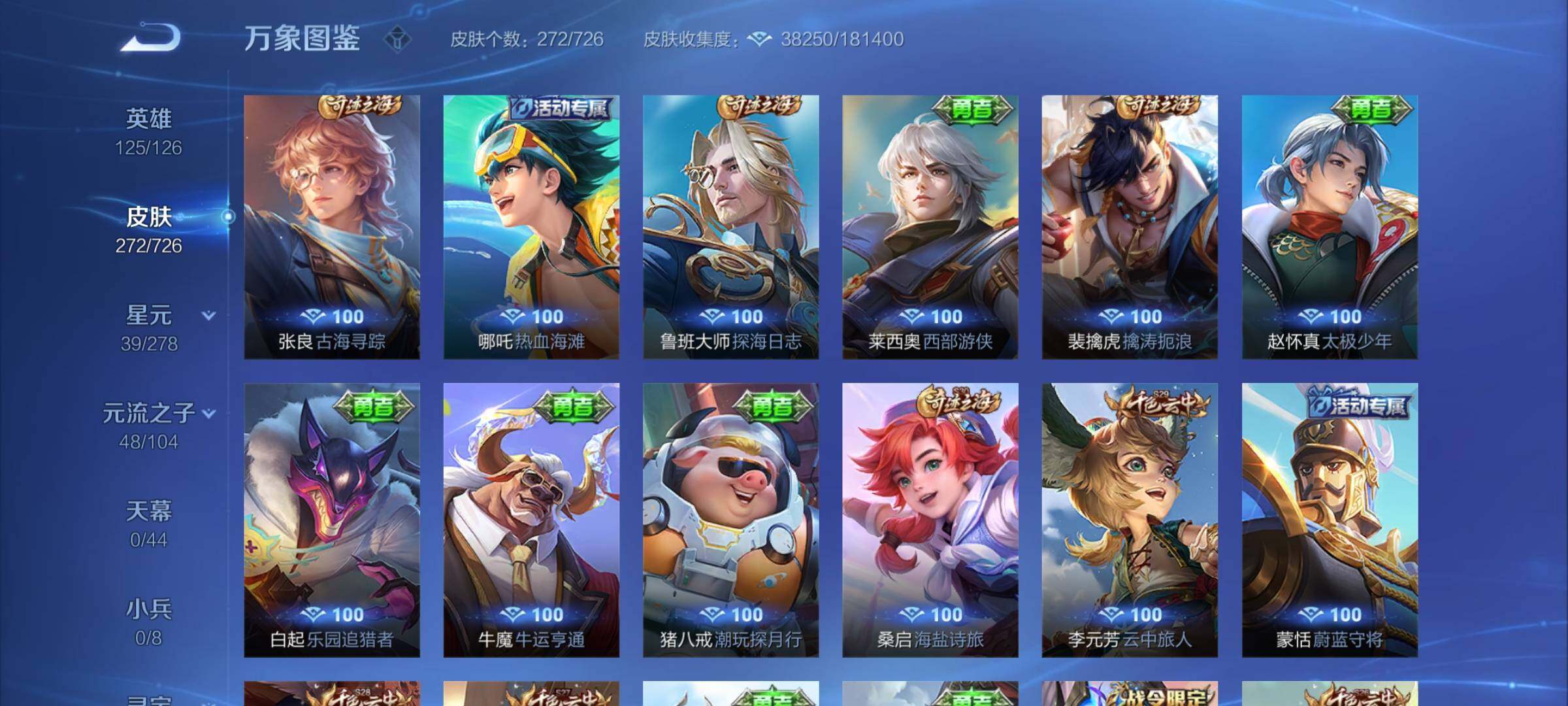 WZYXS3253736王者荣耀账号详情图16 WZYXS3253736王者荣耀账号详情图16