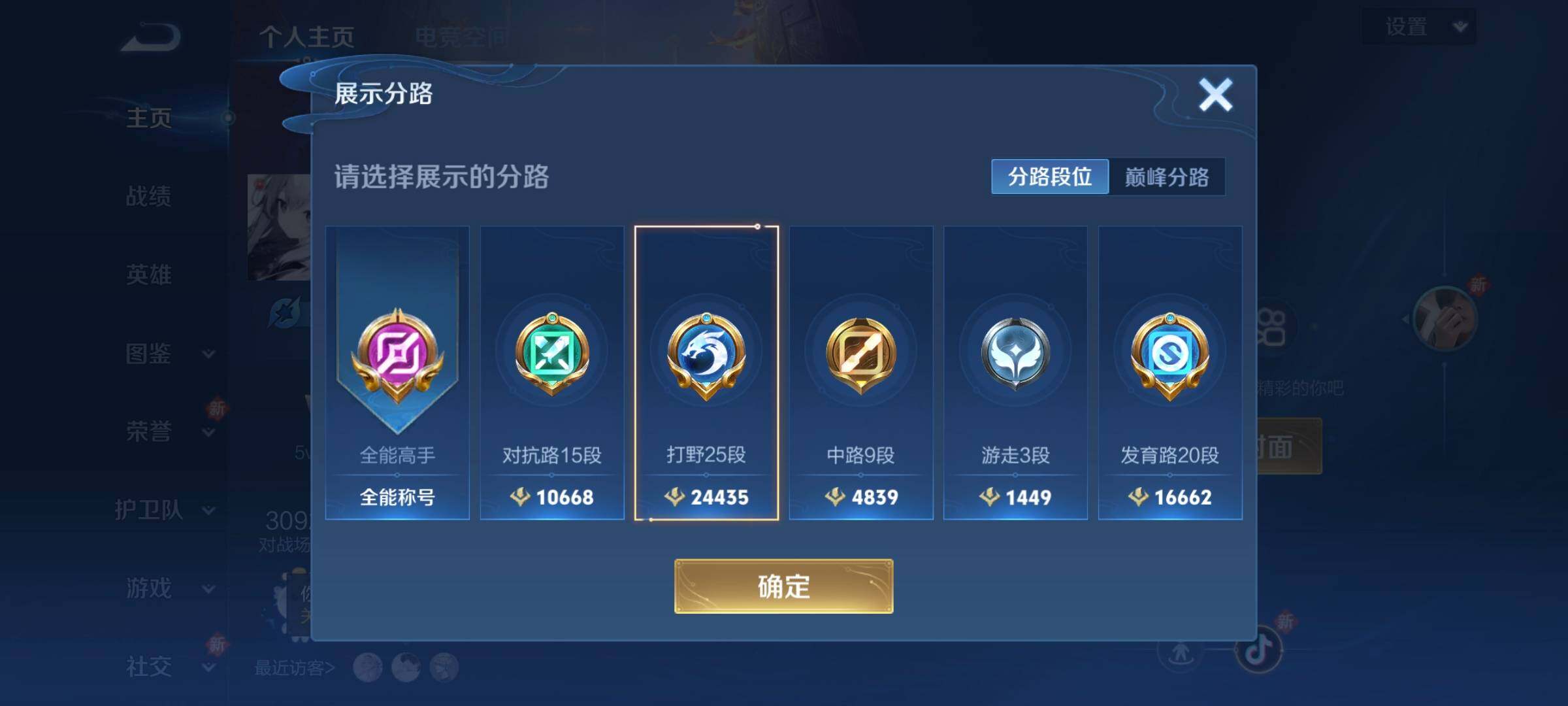 WZCMW3339609王者荣耀账号详情图25 WZCMW3339609王者荣耀账号详情图25