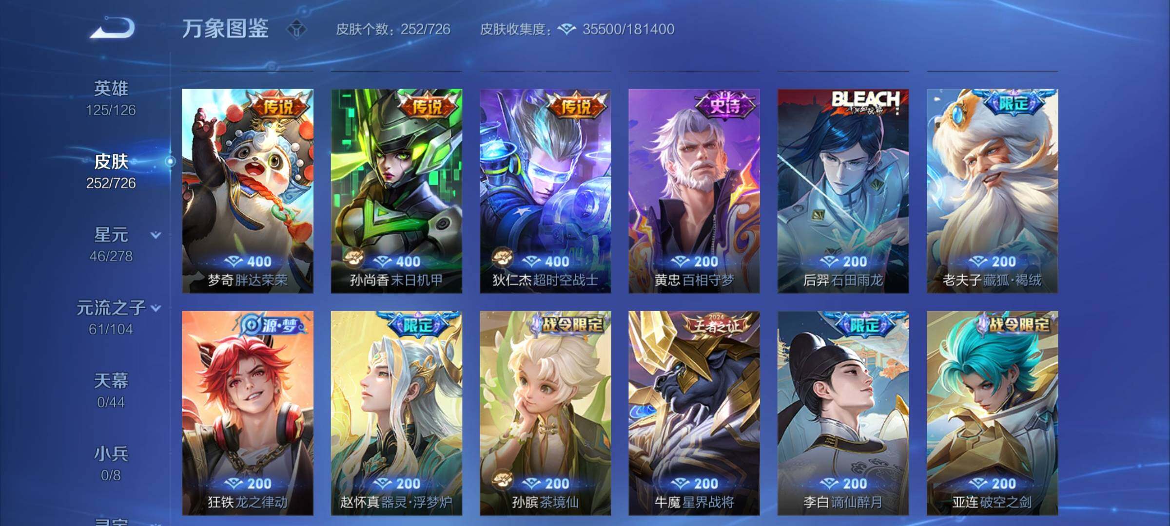 WZYXS3253735王者荣耀账号详情图7 WZYXS3253735王者荣耀账号详情图7