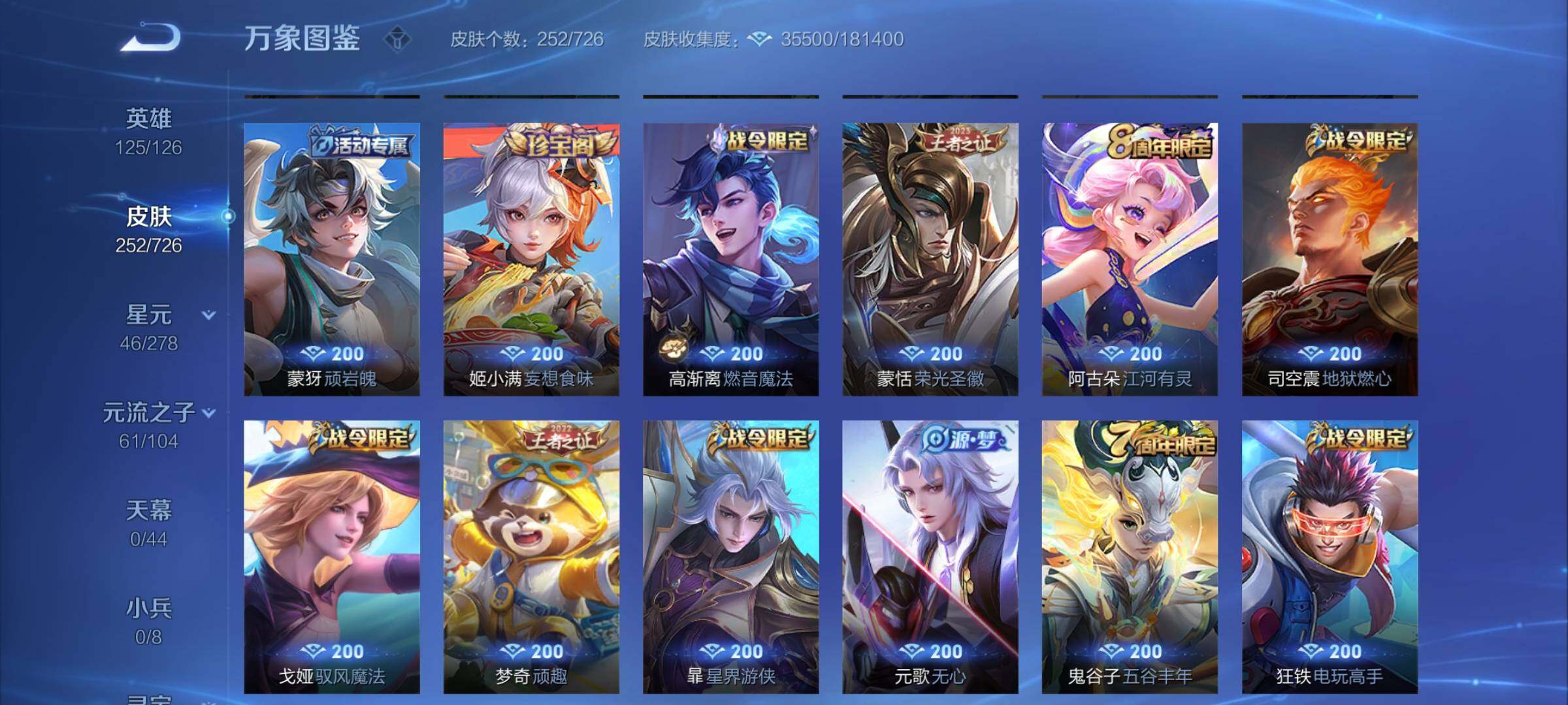 WZYXS3253735王者荣耀账号详情图8 WZYXS3253735王者荣耀账号详情图8