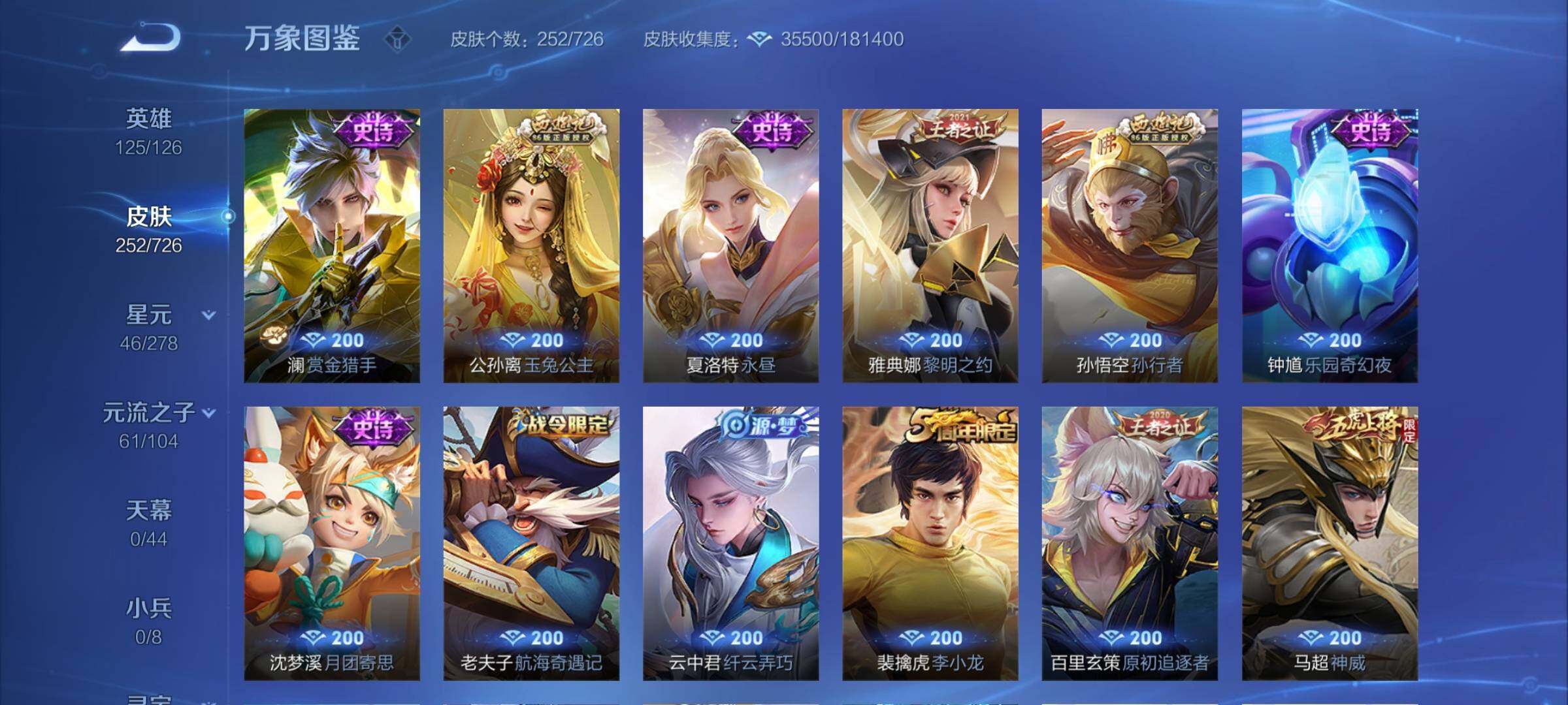 WZYXS3253735王者荣耀账号详情图9 WZYXS3253735王者荣耀账号详情图9