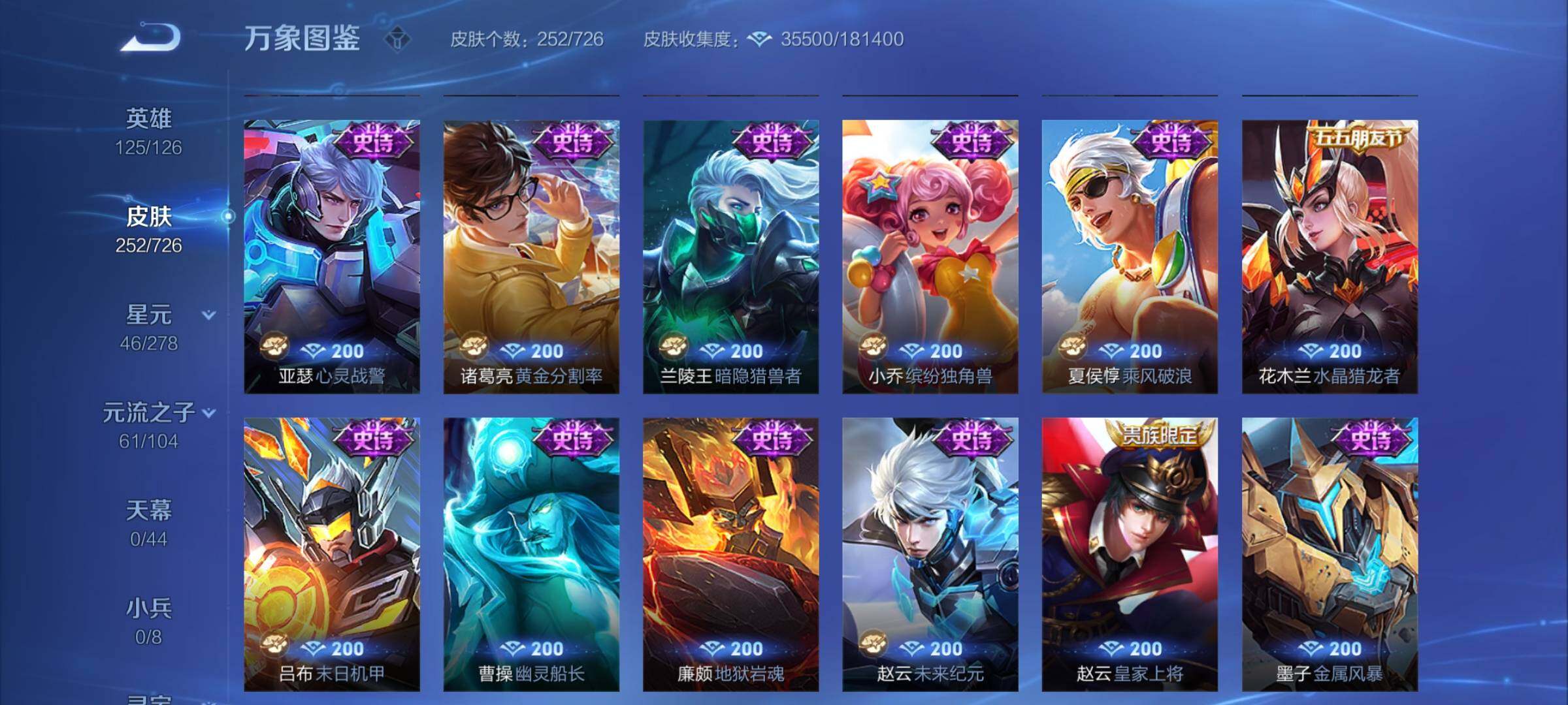 WZYXS3253735王者荣耀账号详情图11 WZYXS3253735王者荣耀账号详情图11