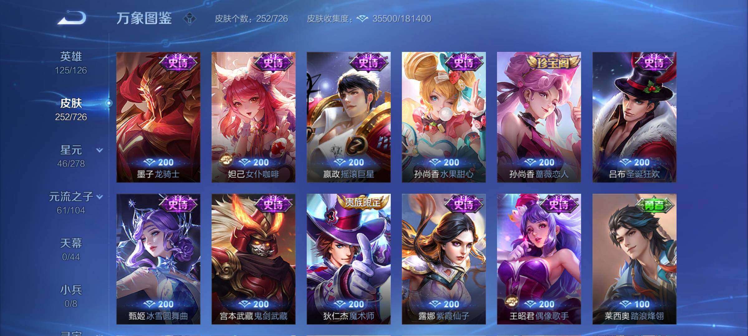 WZYXS3253735王者荣耀账号详情图12 WZYXS3253735王者荣耀账号详情图12