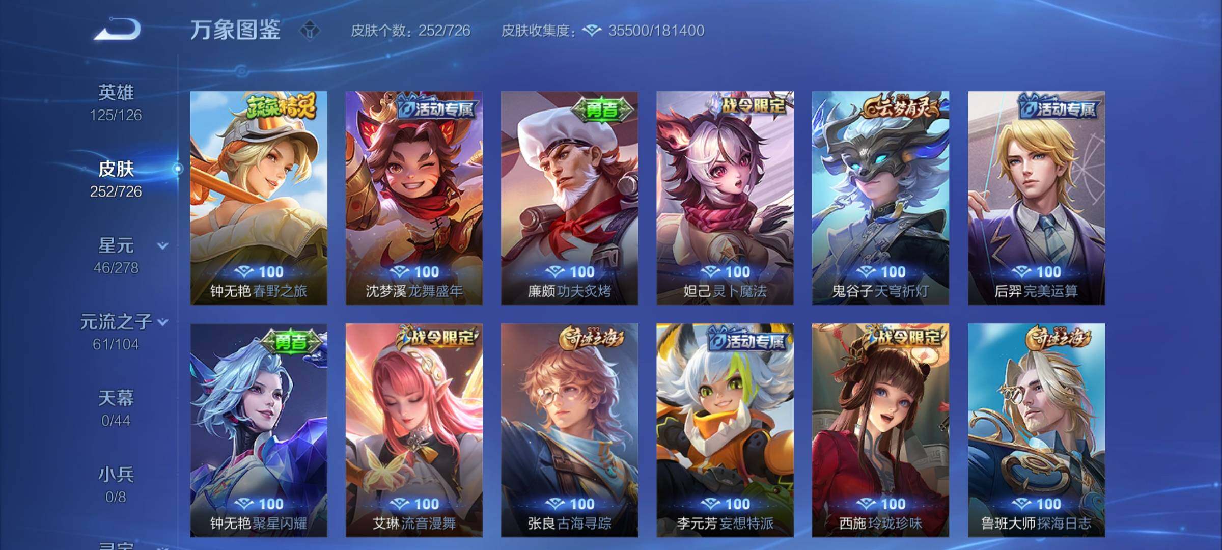 WZYXS3253735王者荣耀账号详情图15 WZYXS3253735王者荣耀账号详情图15