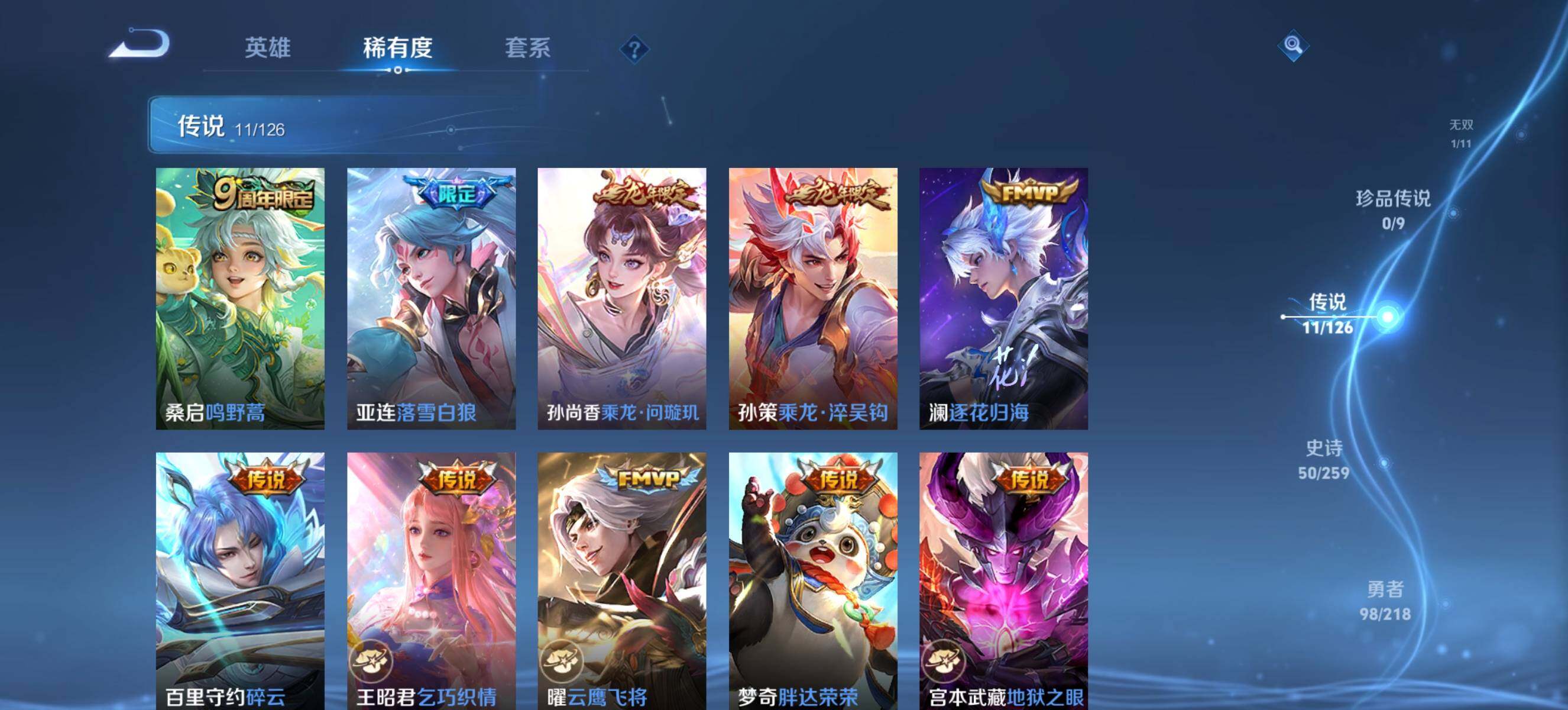 WZ0349240王者荣耀账号详情图15