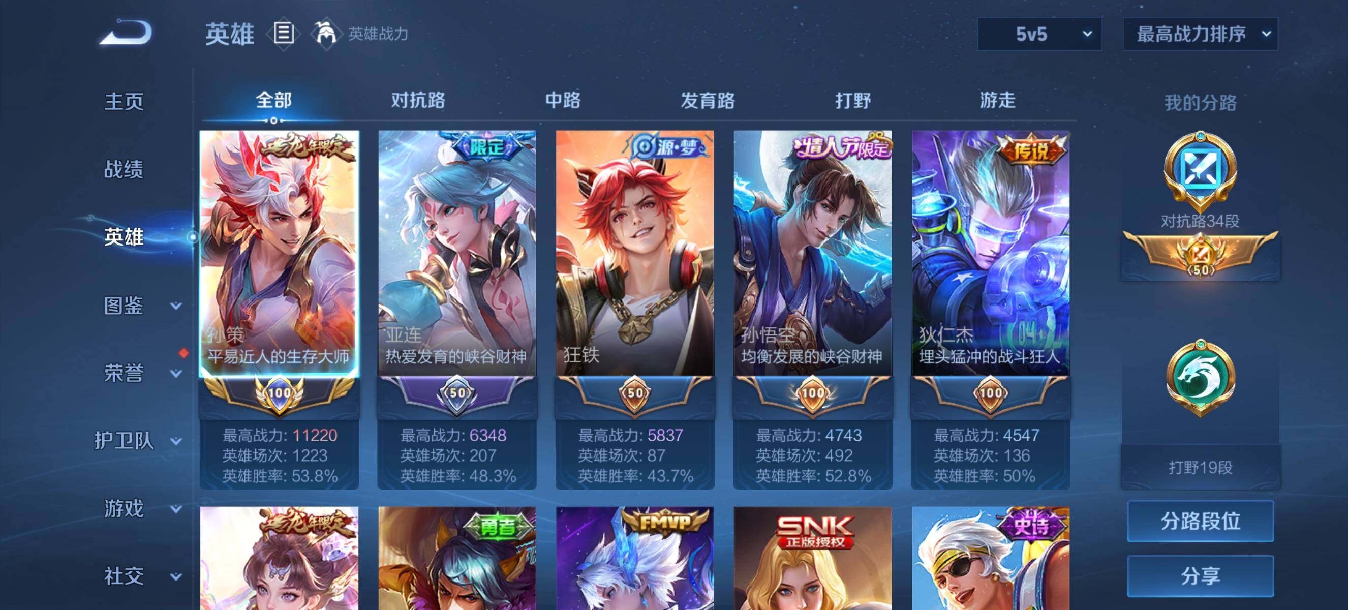 WZ0349240王者荣耀账号详情图6