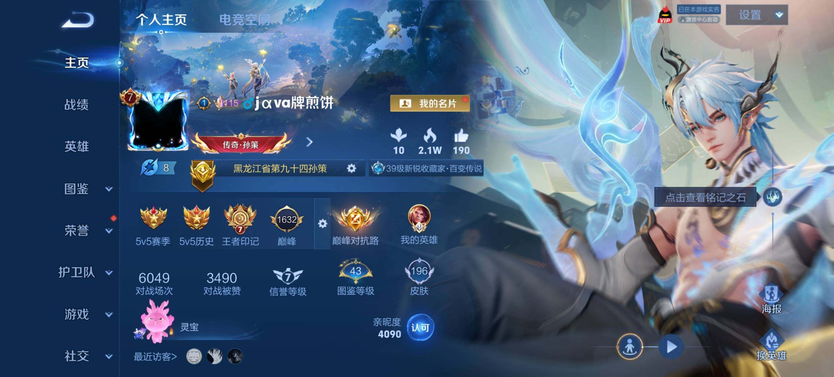 WZ0349240王者荣耀账号详情图5