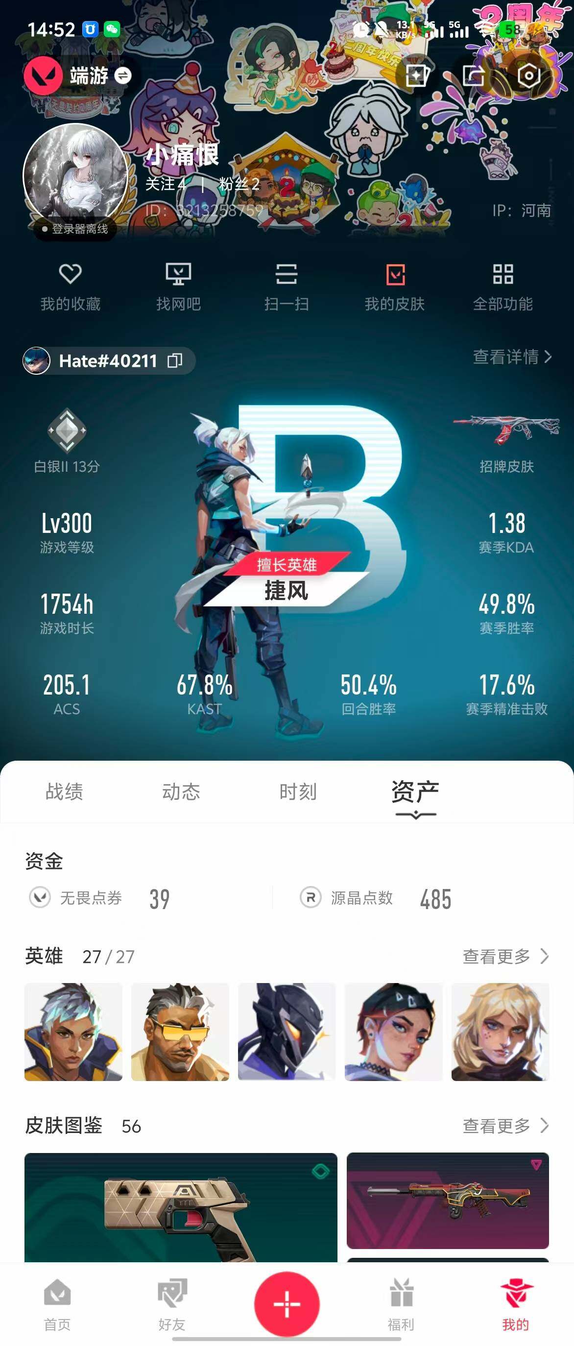 WWQQM310503无畏契约账号详情图7 WWQQM310503无畏契约账号详情图7