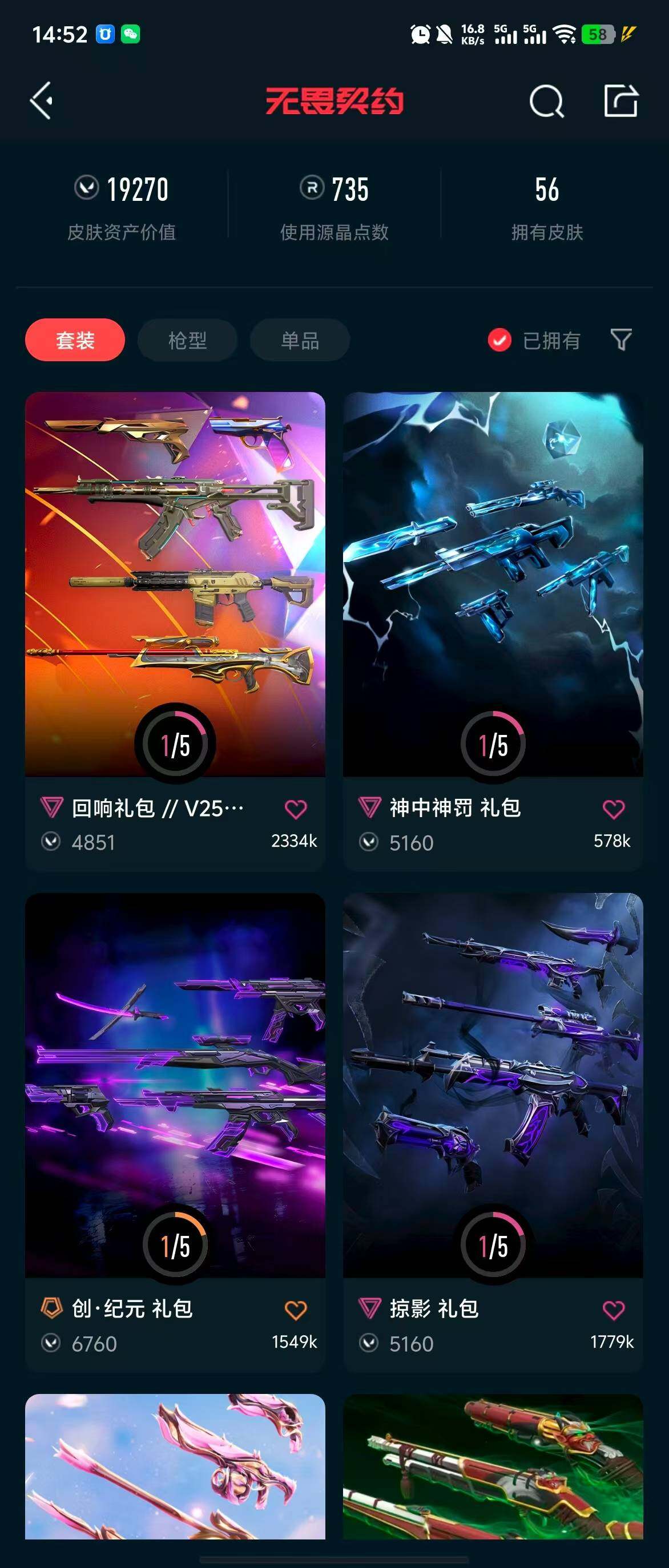 WWQQM310503无畏契约账号详情图8 WWQQM310503无畏契约账号详情图8