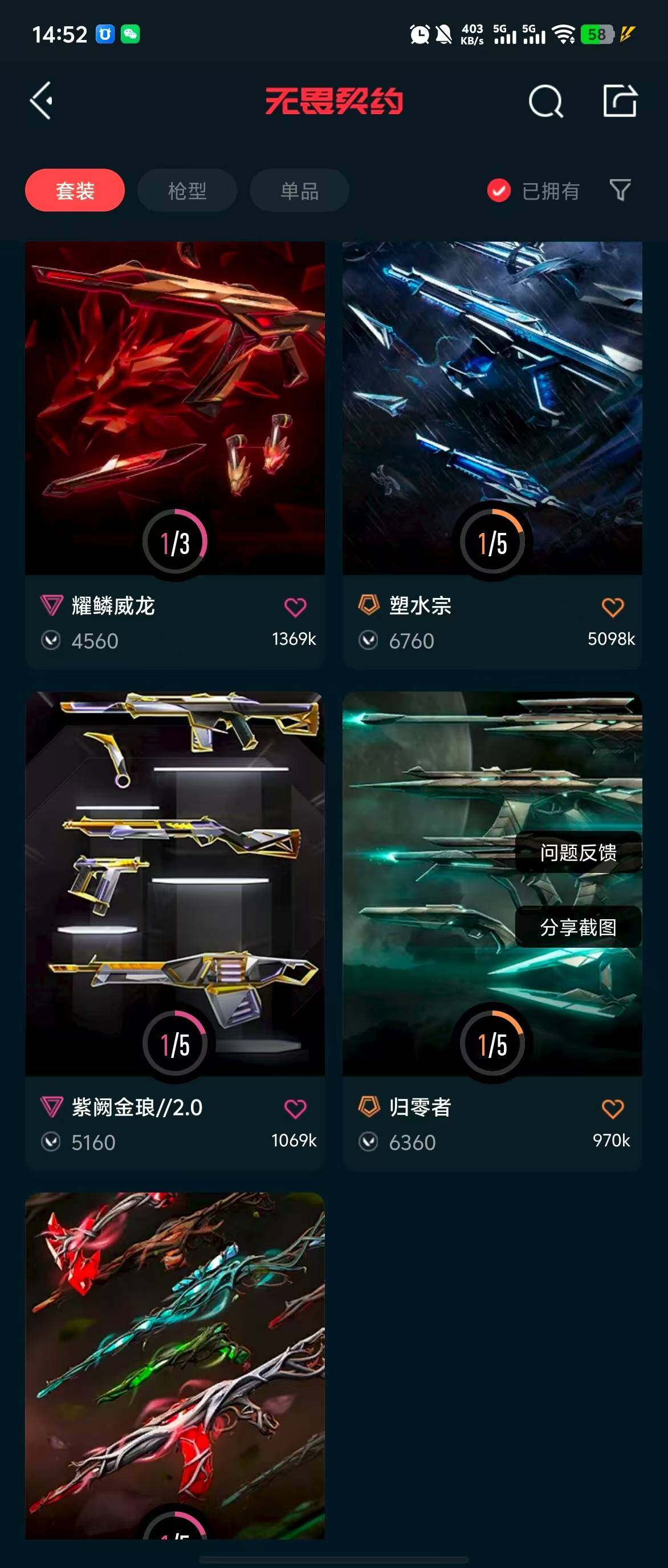 WWQQM310503无畏契约账号详情图9 WWQQM310503无畏契约账号详情图9