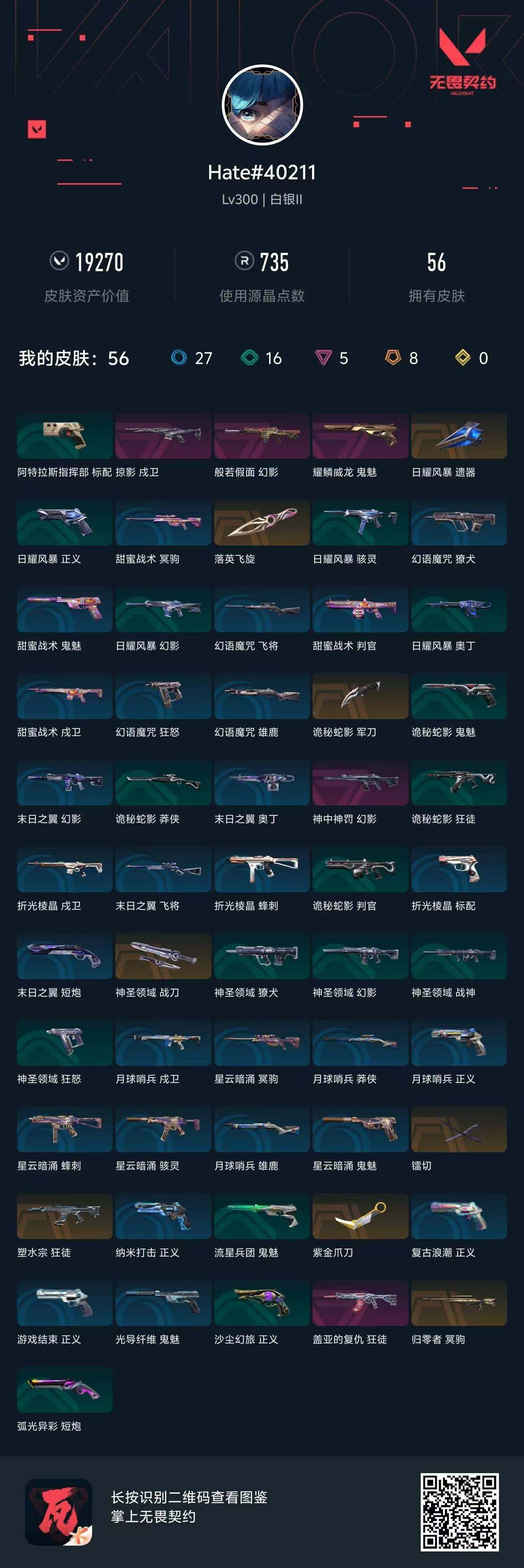 WWQQM310503无畏契约账号详情图10 WWQQM310503无畏契约账号详情图10