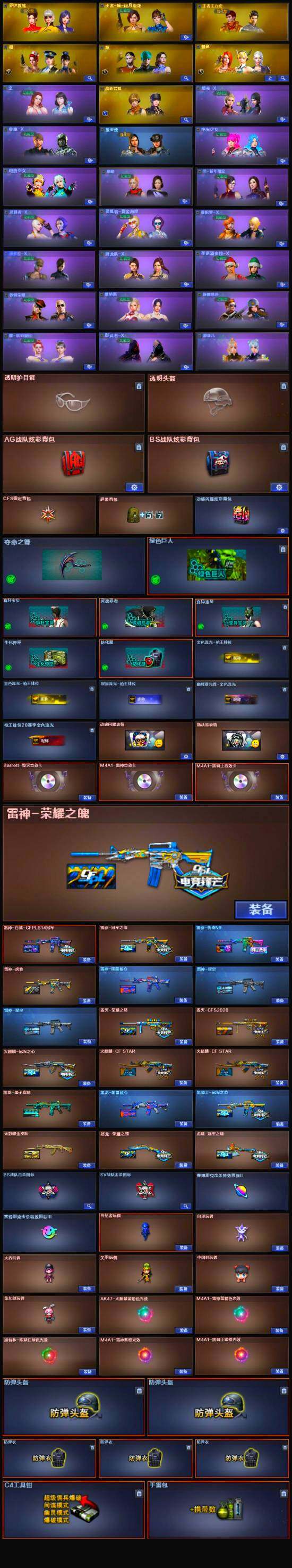 CFLX327959穿越火线账号详情图6 CFLX327959穿越火线账号详情图6