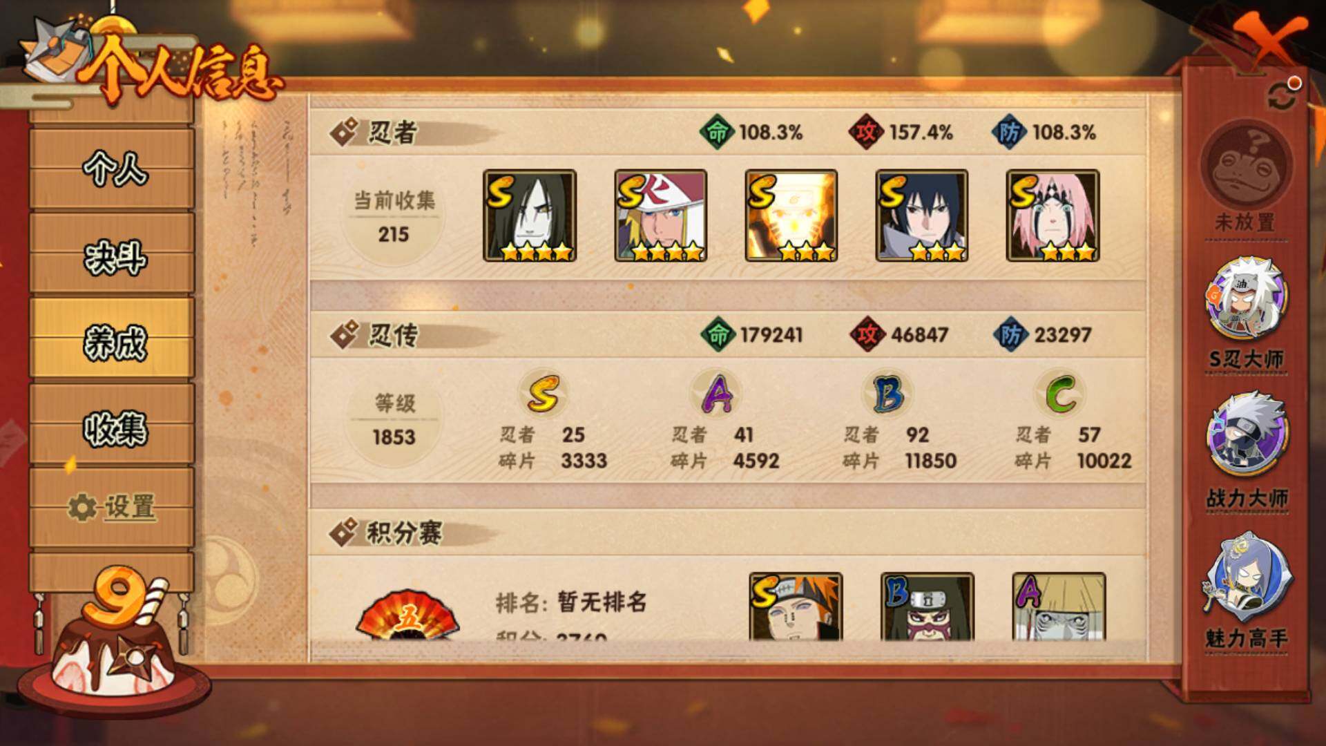 HYLFY322047火影忍者账号详情图4 HYLFY322047火影忍者账号详情图4