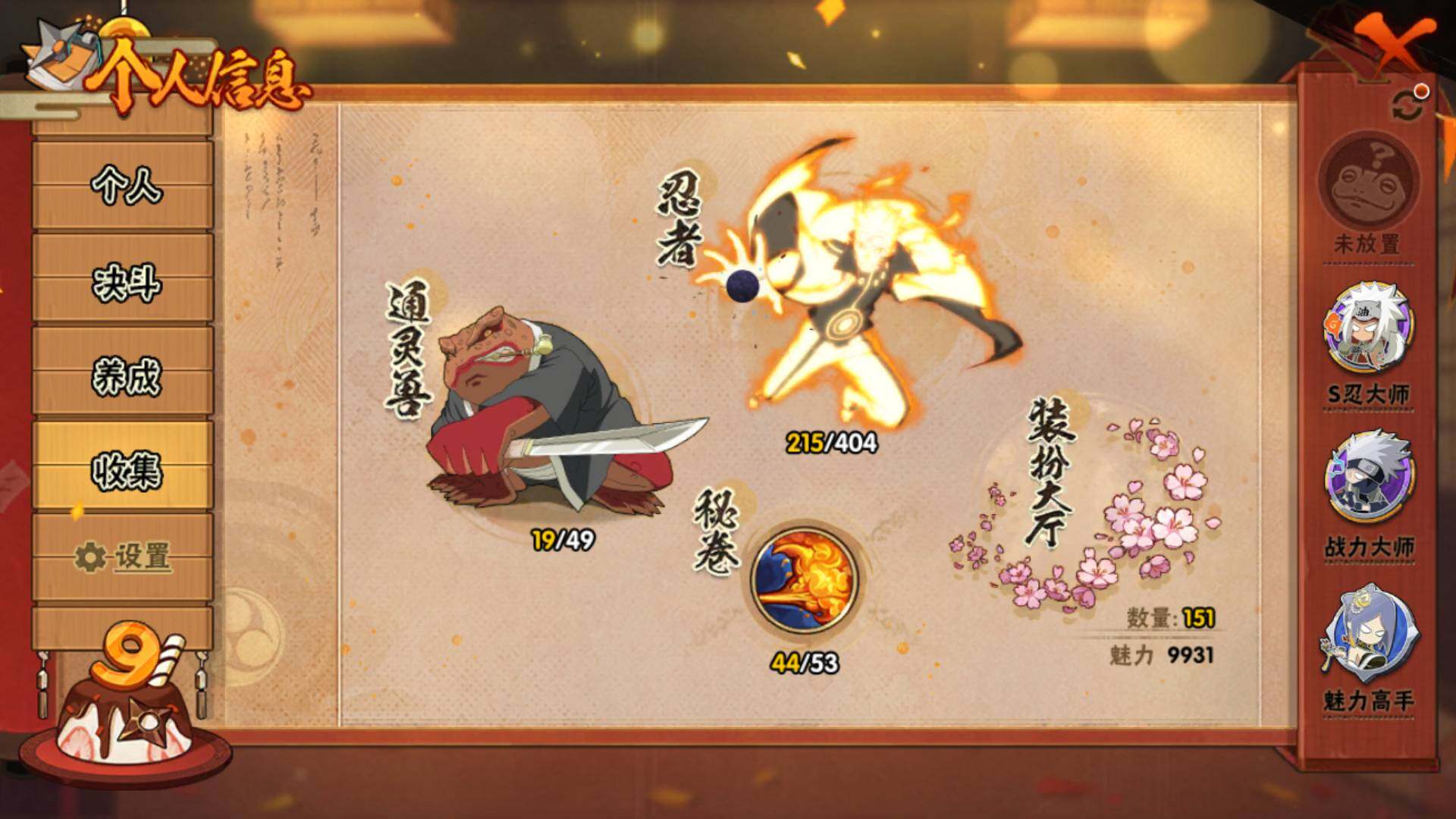 HYLFY322047火影忍者账号详情图5 HYLFY322047火影忍者账号详情图5