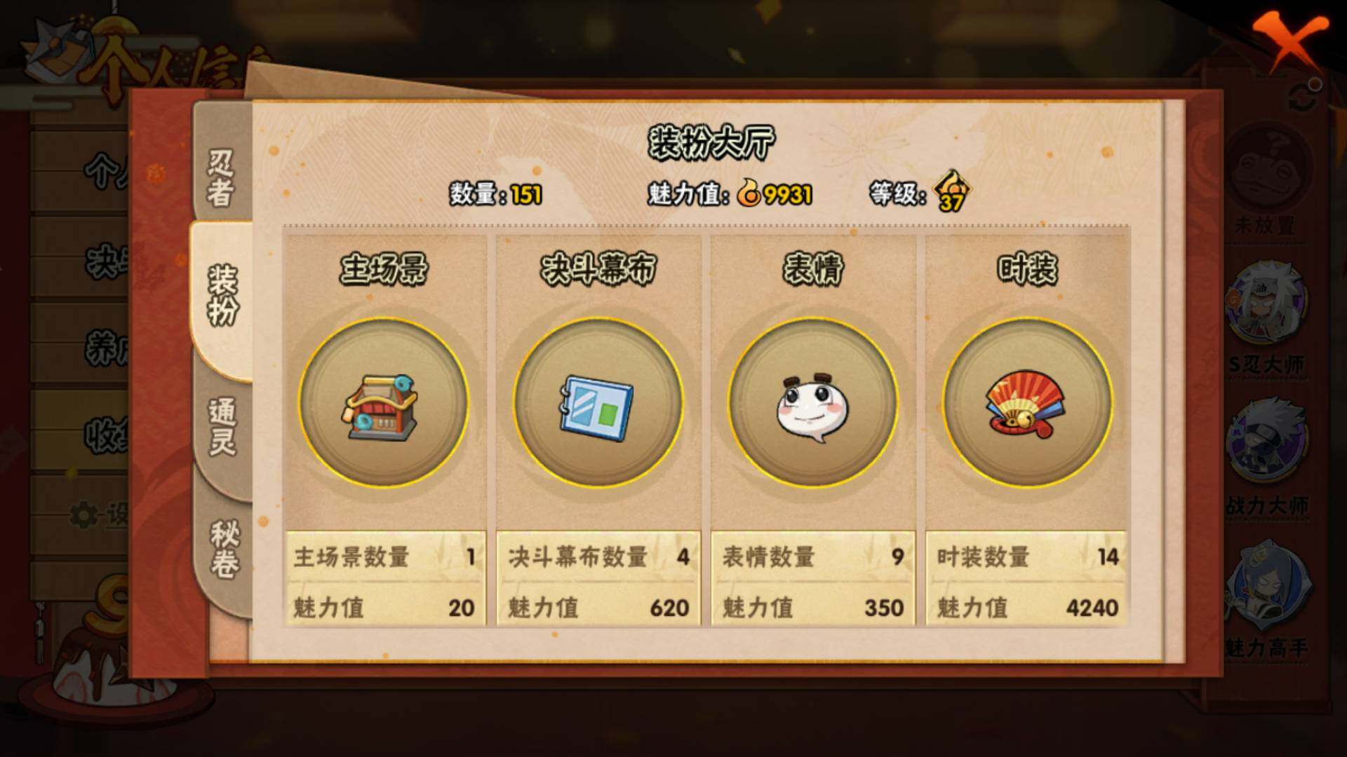 HYLFY322047火影忍者账号详情图16 HYLFY322047火影忍者账号详情图16