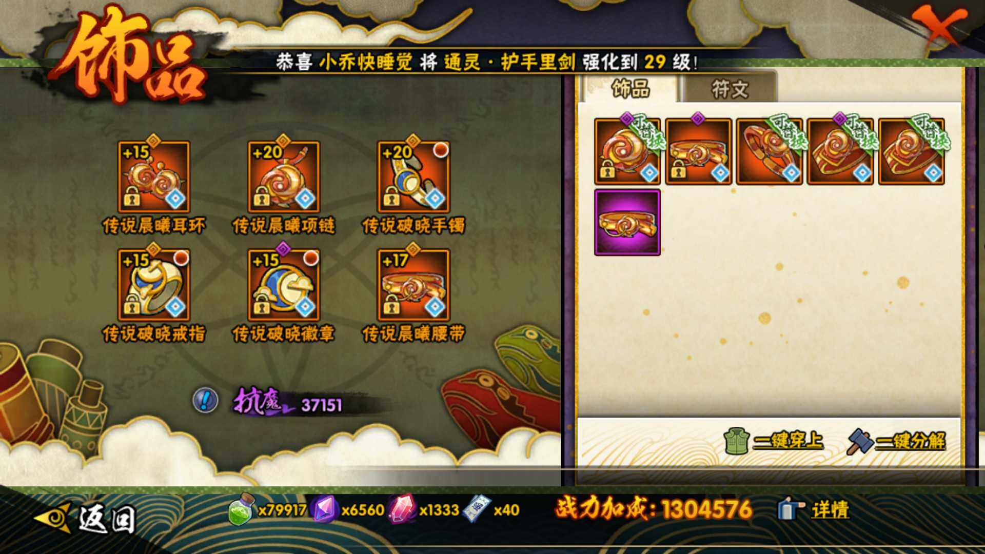 HYLFY322047火影忍者账号详情图28 HYLFY322047火影忍者账号详情图28