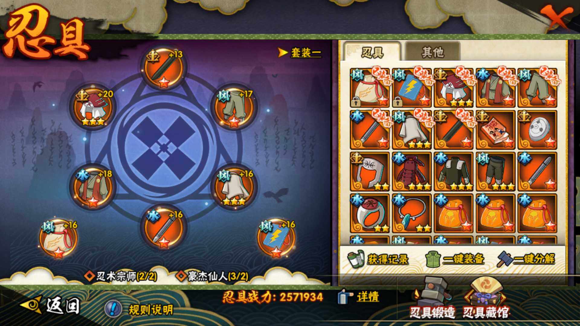 HYLFY322047火影忍者账号详情图29 HYLFY322047火影忍者账号详情图29