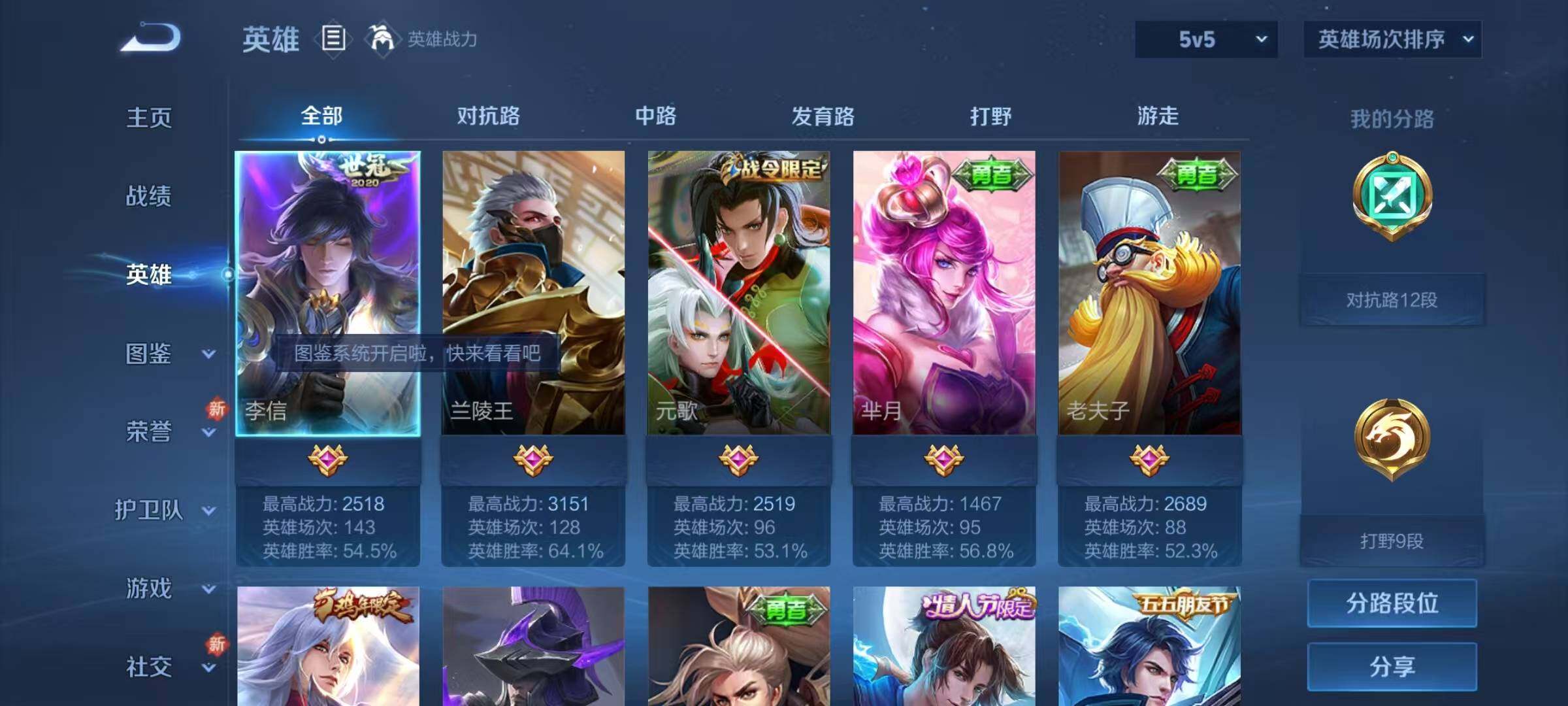 WZJZ3249503王者荣耀账号详情图6