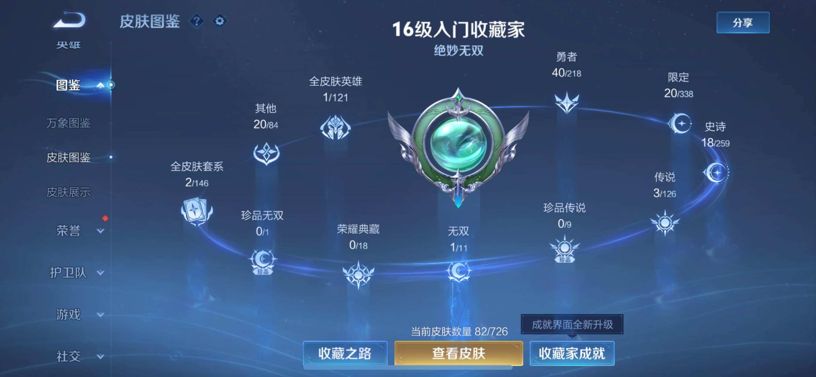 WZCMY3249459王者荣耀账号详情图4