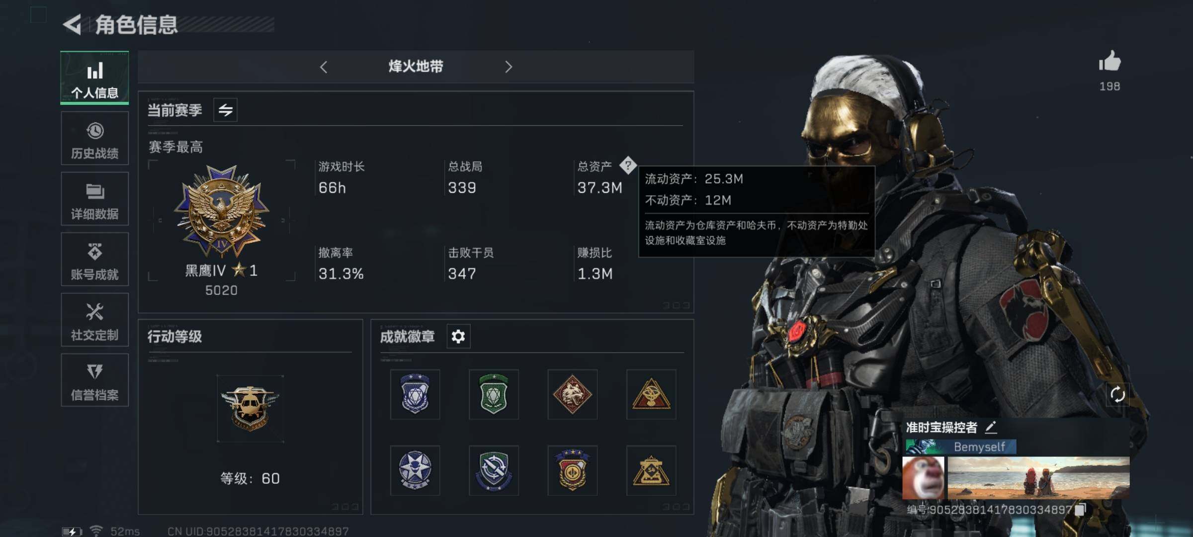 三角洲行动账号QQ【Q区三端互通】【无二次-2025.9.21出二次】ASYs3134-特勤处：仓库6级/训练中心6级/靶场5级-总资产37.3M-哈夫币237W-烽火等级：60级【勾选了部分账号，详细看图，平台认证