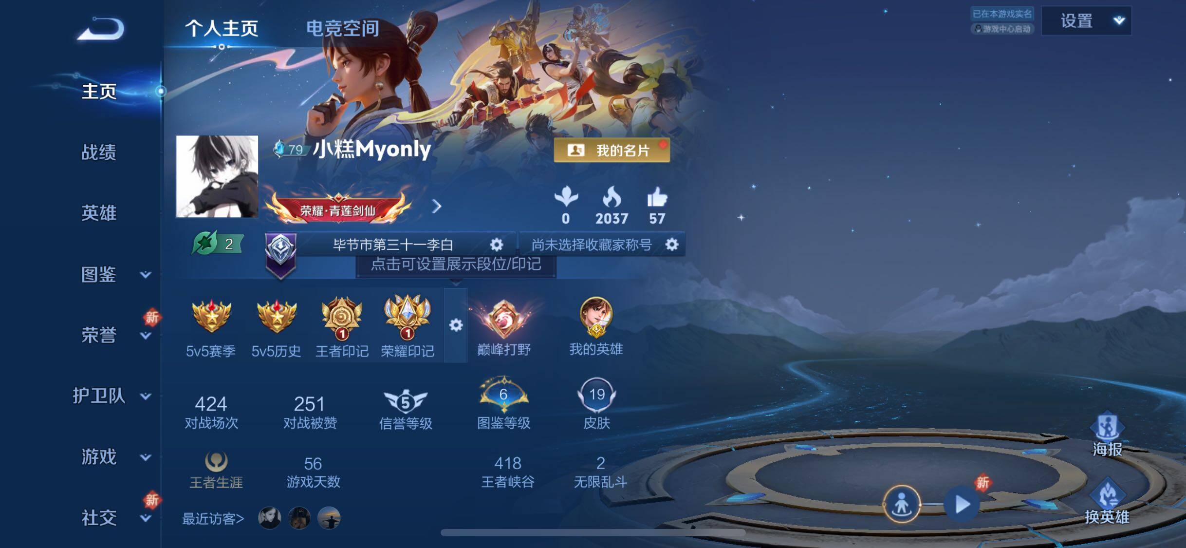 WZJZ3262768王者荣耀账号详情图3 WZJZ3262768王者荣耀账号详情图3