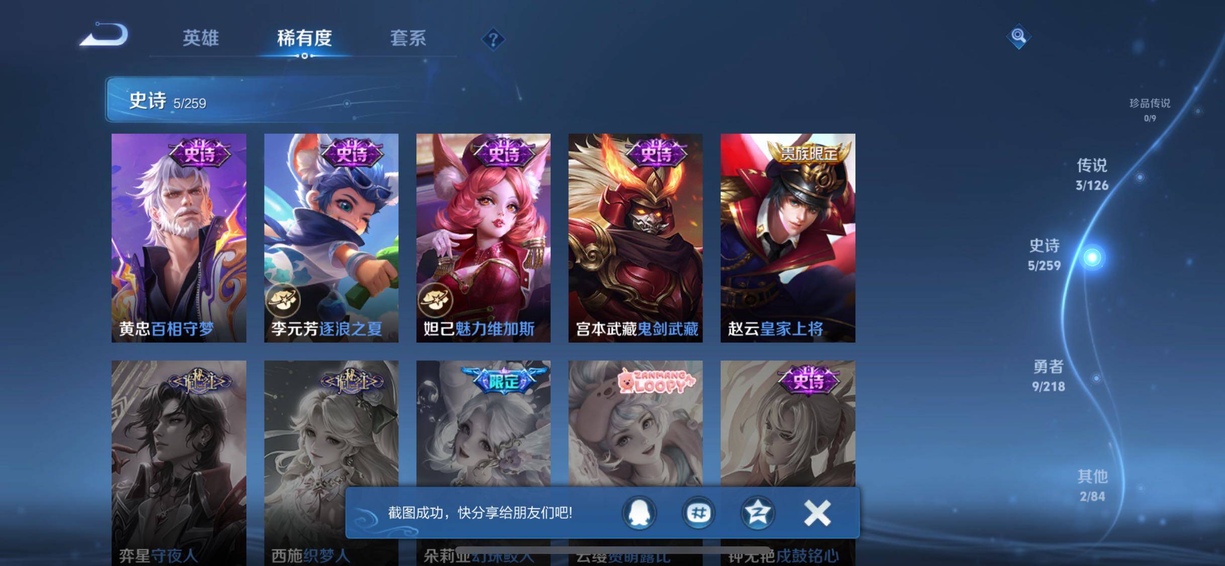 WZJZ3262768王者荣耀账号详情图8 WZJZ3262768王者荣耀账号详情图8