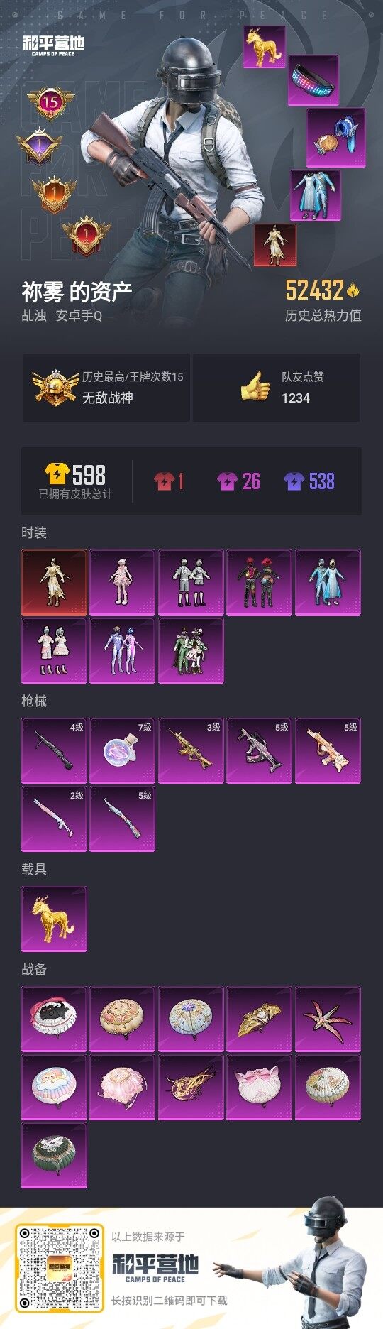 HPLE3331378和平精英账号详情图3