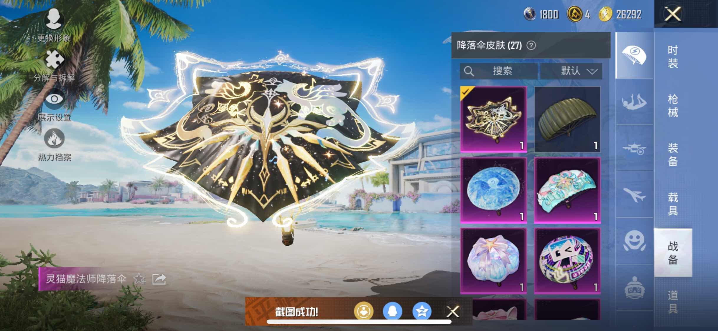 HPYXS3315067和平精英账号详情图15 HPYXS3315067和平精英账号详情图15