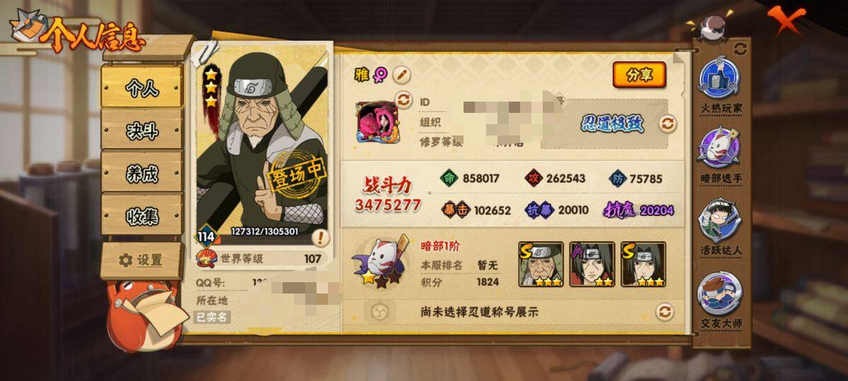 HYEY322123火影忍者账号详情图4 HYEY322123火影忍者账号详情图4