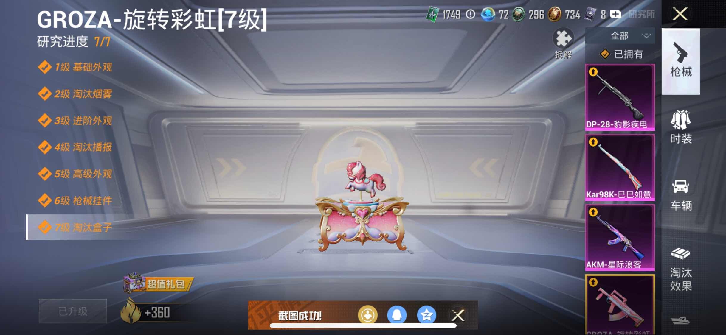 HPYXS3315653和平精英账号详情图22