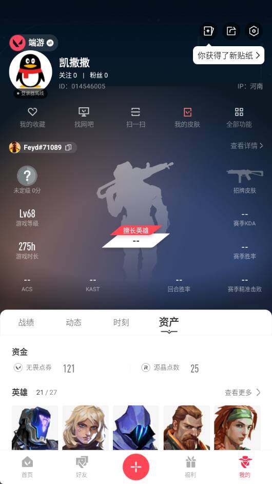 WWQQM310252无畏契约账号详情图4 WWQQM310252无畏契约账号详情图4