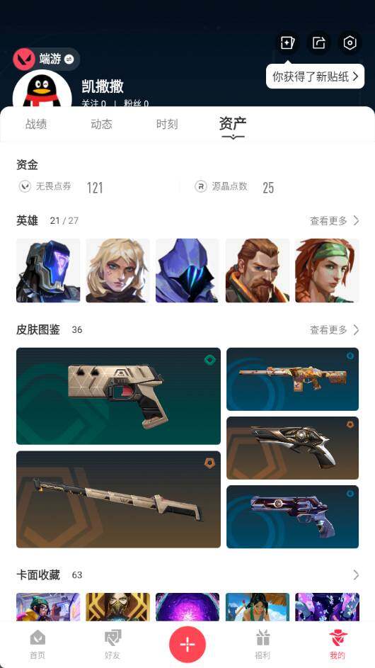 WWQQM310252无畏契约账号详情图5 WWQQM310252无畏契约账号详情图5