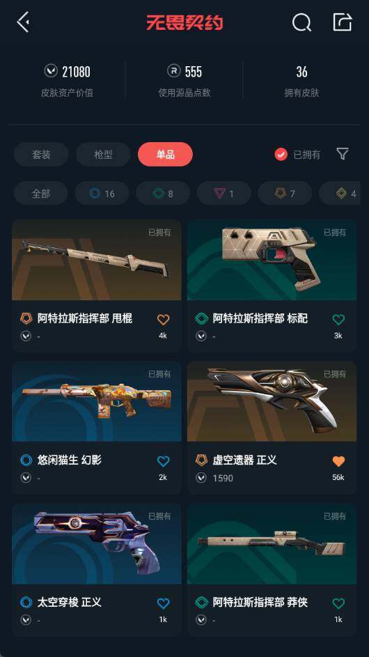 WWQQM310252无畏契约账号详情图6 WWQQM310252无畏契约账号详情图6