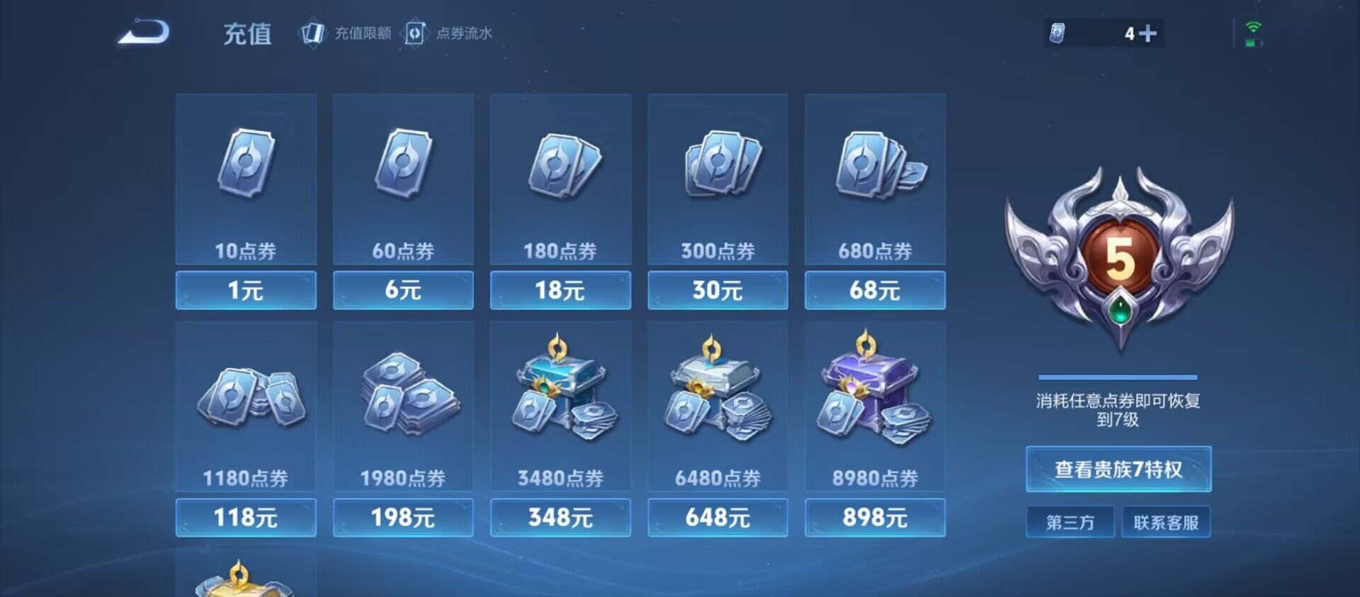 WZ0349243王者荣耀账号详情图6