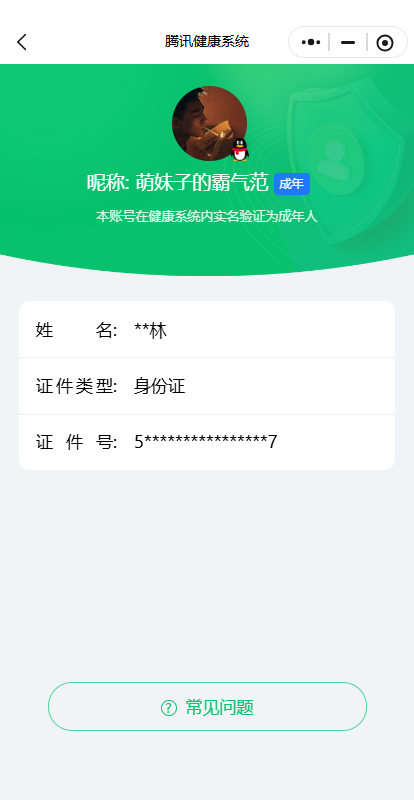 WZ0349242王者荣耀账号详情图7