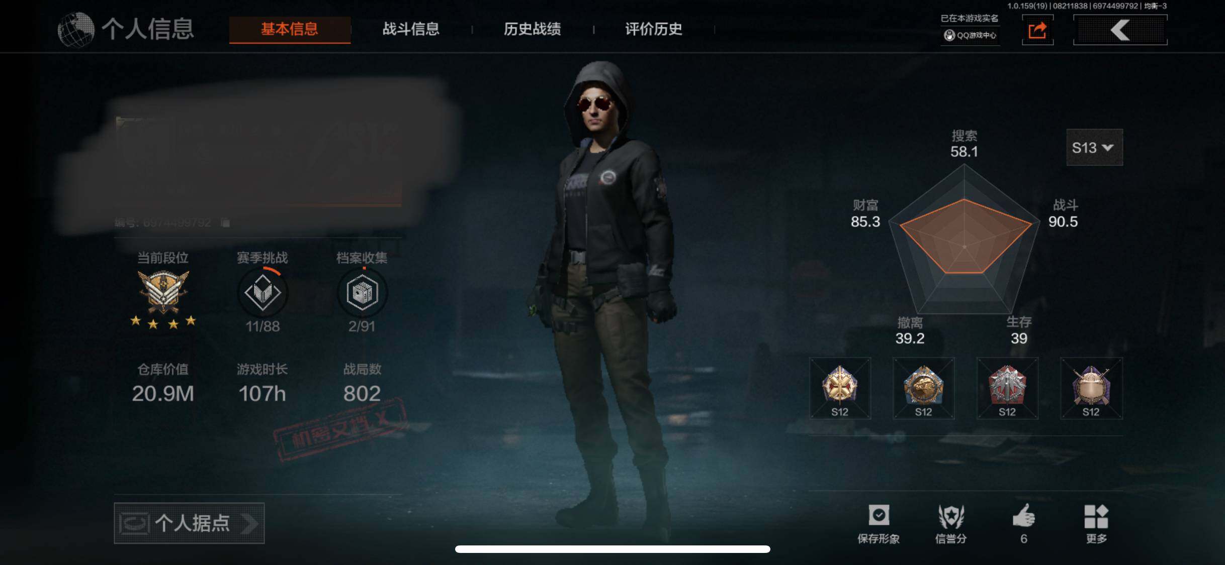 暗区突围账号安卓QQ【AQN1009】等级：30/段位：王牌/仓库价值(百万)：20.9