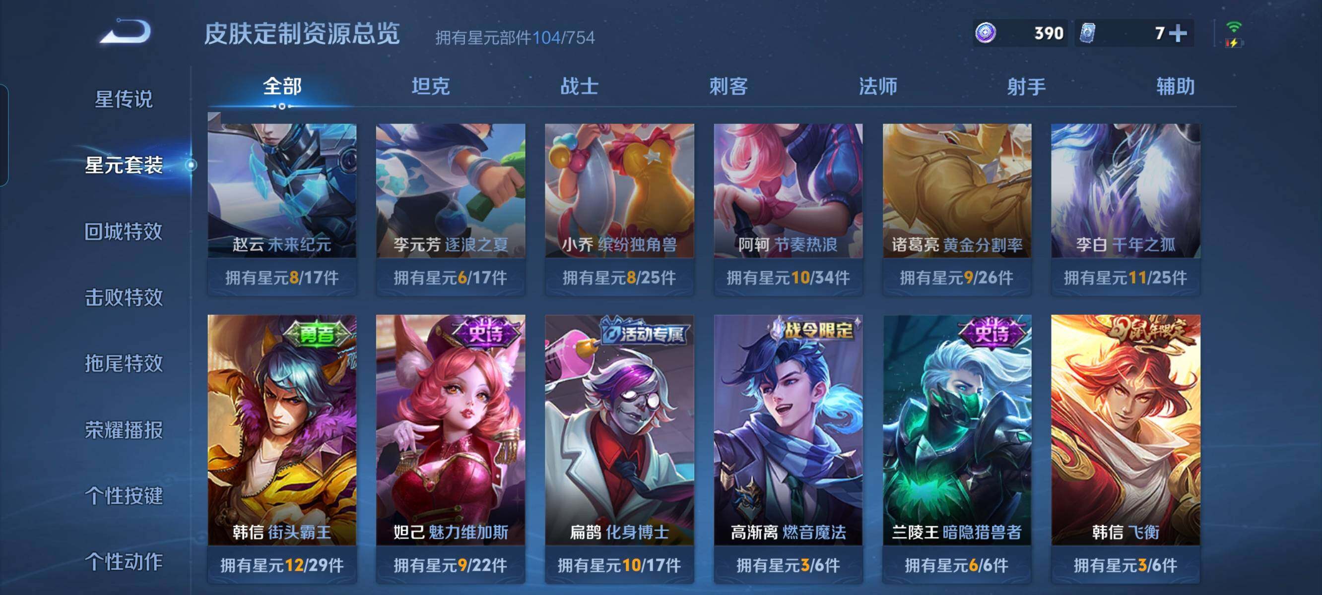 WZCMW3290483王者荣耀账号详情图9 WZCMW3290483王者荣耀账号详情图9