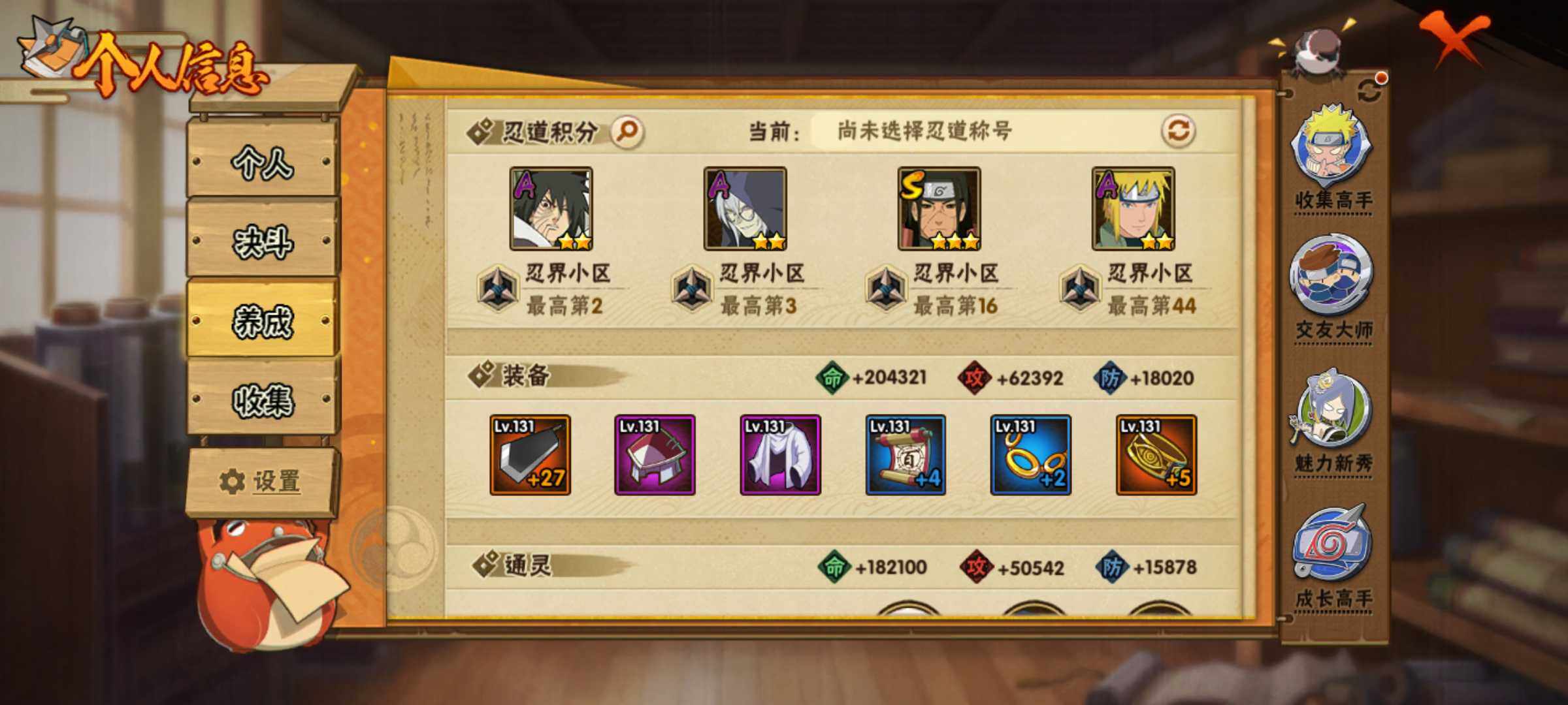 HYJM321837火影忍者账号详情图18 HYJM321837火影忍者账号详情图18