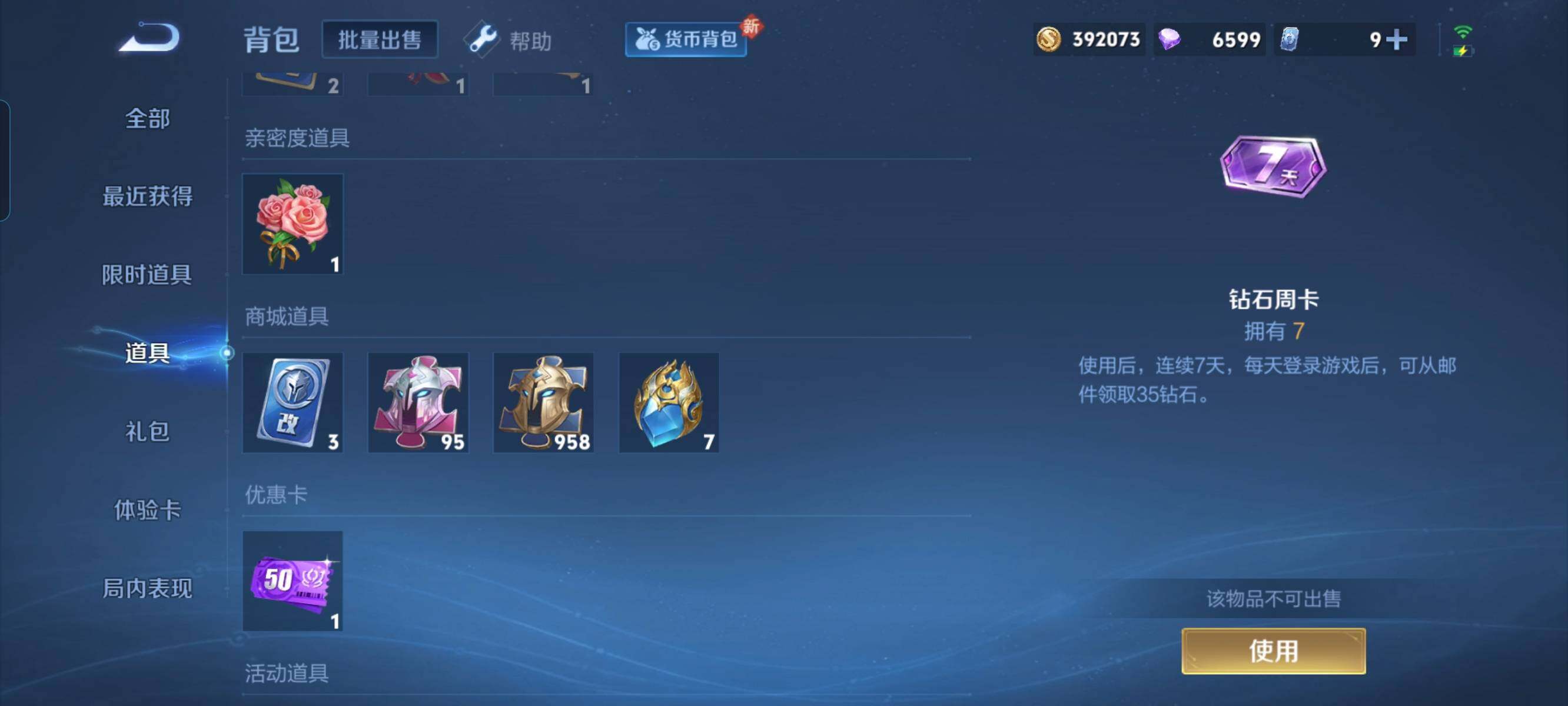 WZCMW3290488王者荣耀账号详情图27