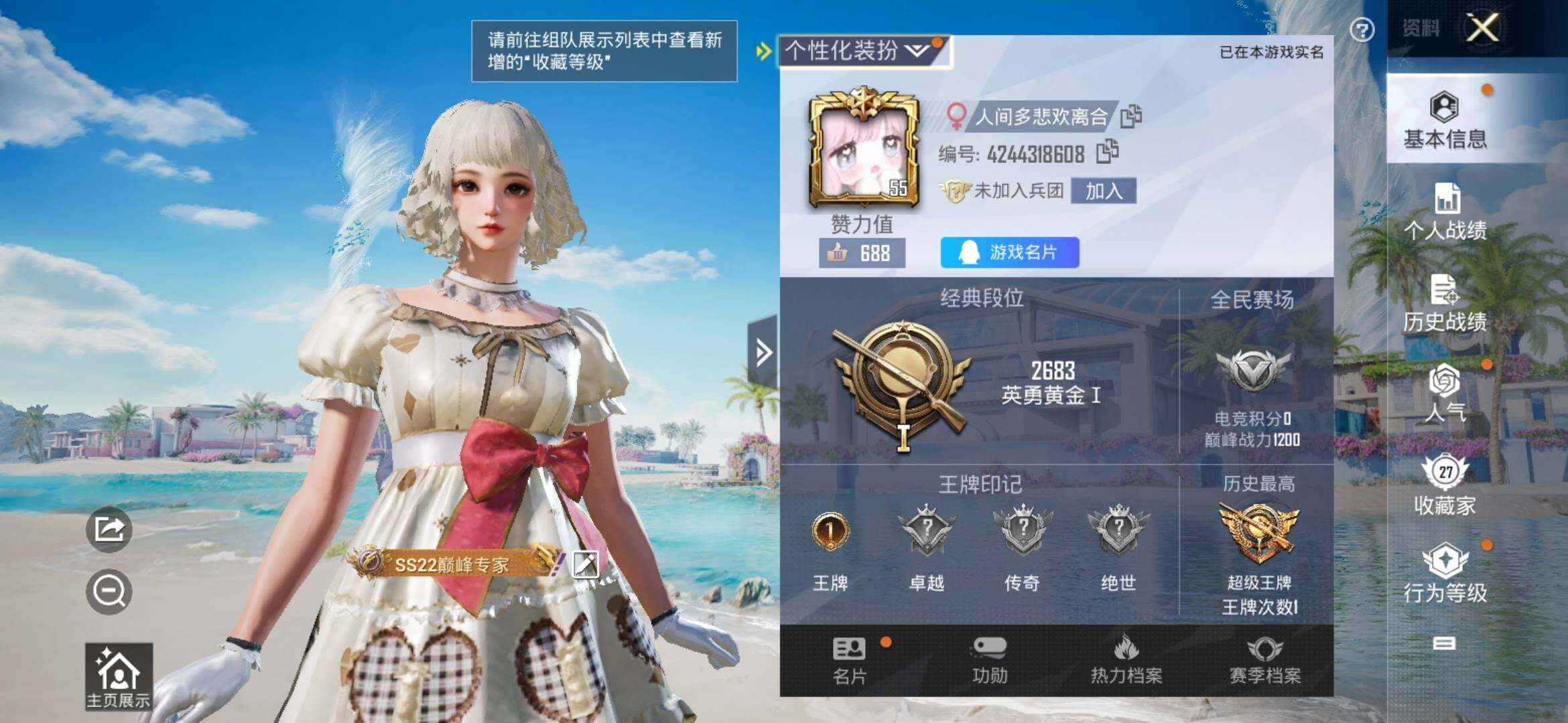 HPYXS3315634和平精英账号详情图2 HPYXS3315634和平精英账号详情图2