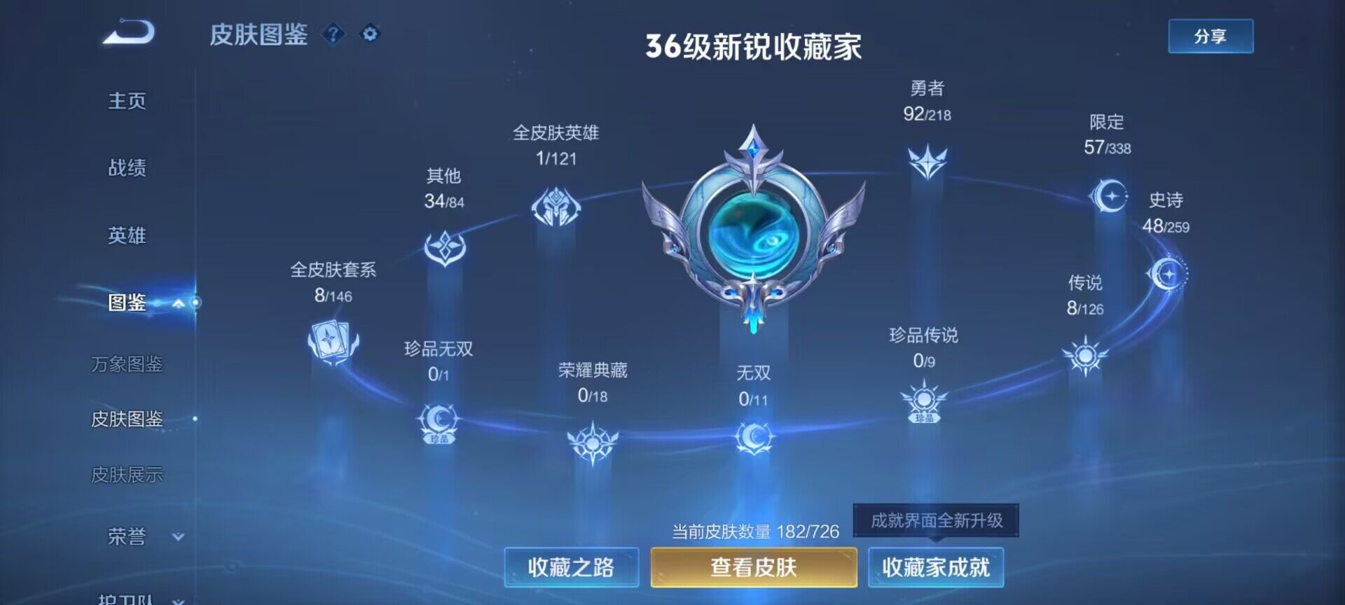 WZEY3249641王者荣耀账号详情图5 WZEY3249641王者荣耀账号详情图5