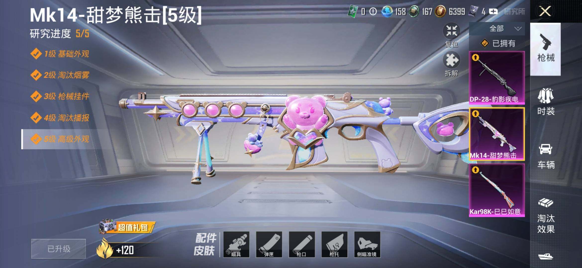 HPYXS3315646和平精英账号详情图13