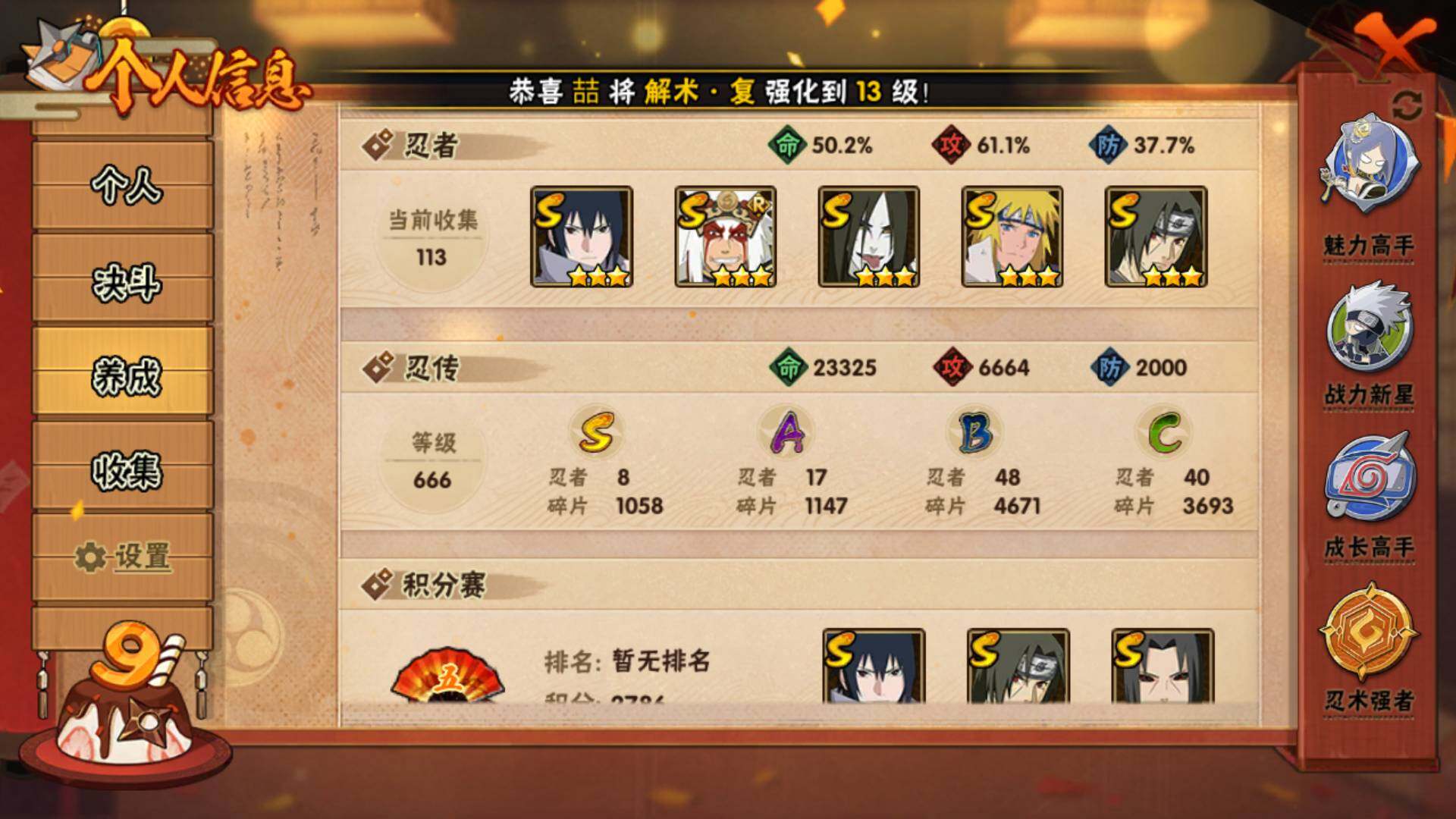 HYLFY321806火影忍者账号详情图3 HYLFY321806火影忍者账号详情图3