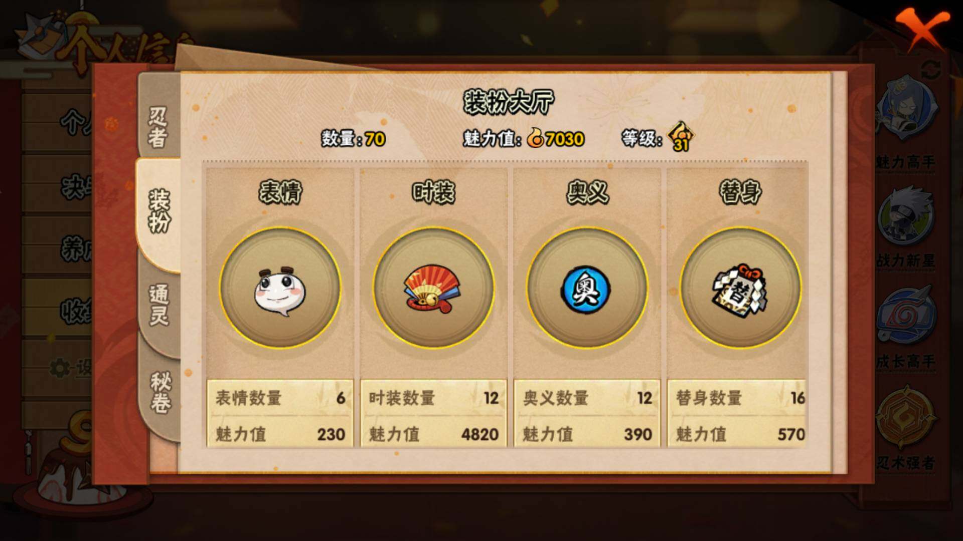 HYLFY321806火影忍者账号详情图9 HYLFY321806火影忍者账号详情图9