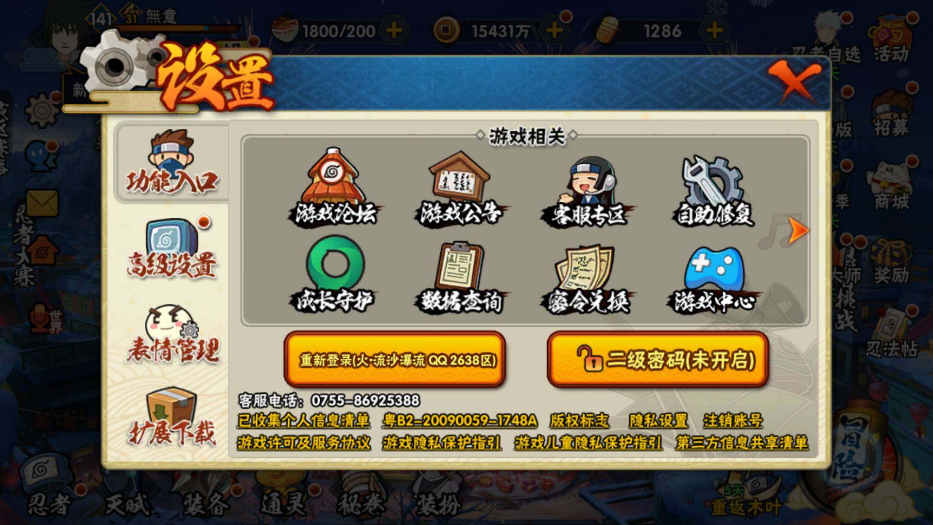 HYLFY321807火影忍者账号详情图22 HYLFY321807火影忍者账号详情图22