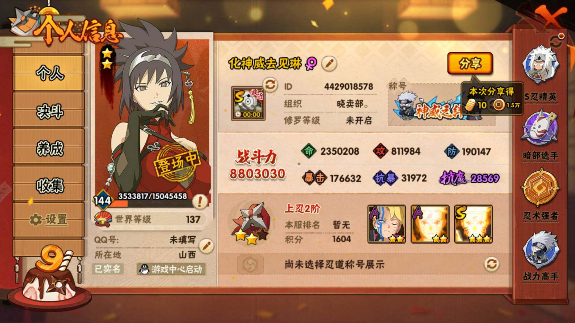 HYLFY321817火影忍者账号详情图3